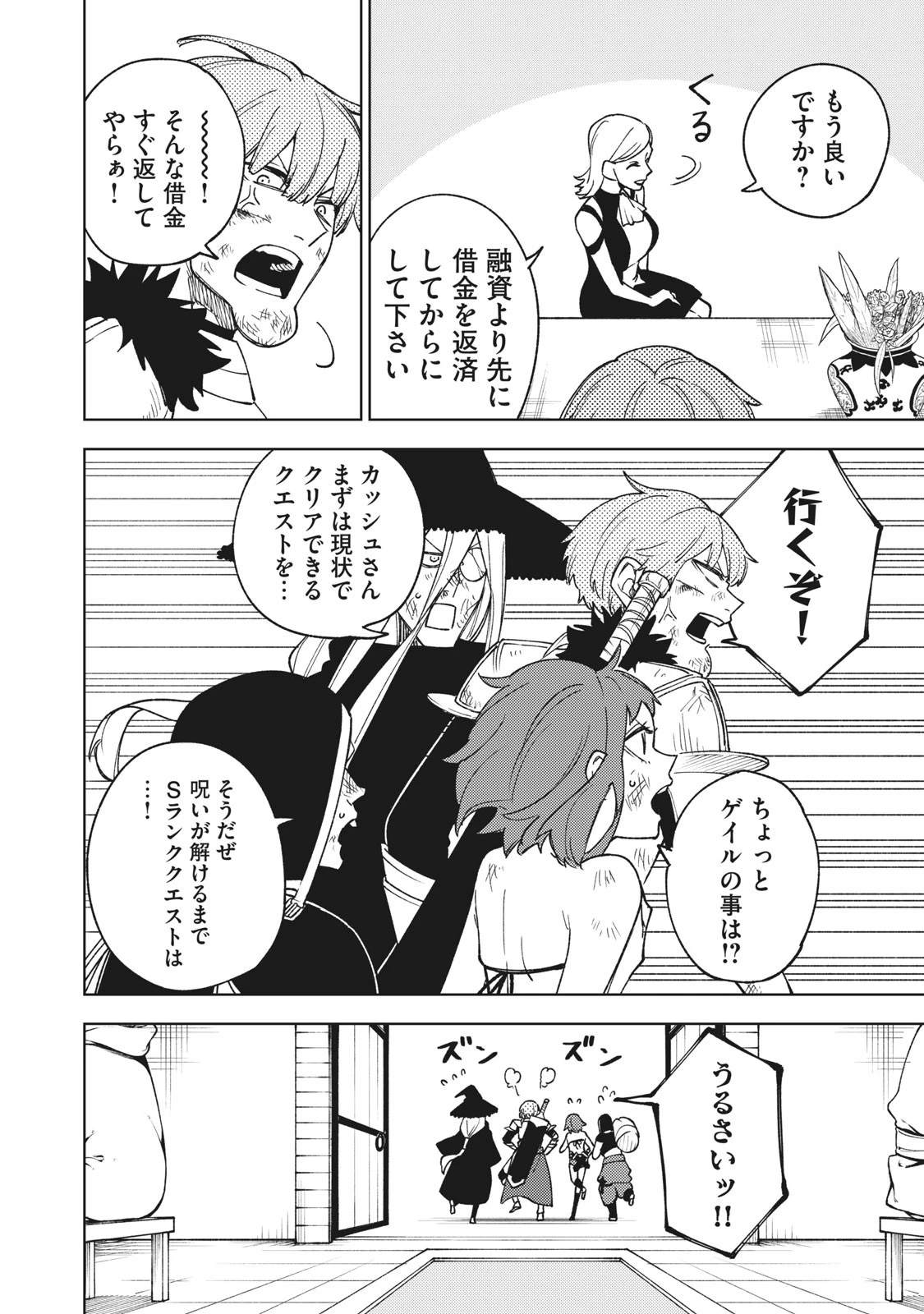 Ｓランクパーティから解雇された【呪具師】～『呪いのアイテム』しか作れませんが、その性能はアーティファクト級なり……！～ 第5話 - 12