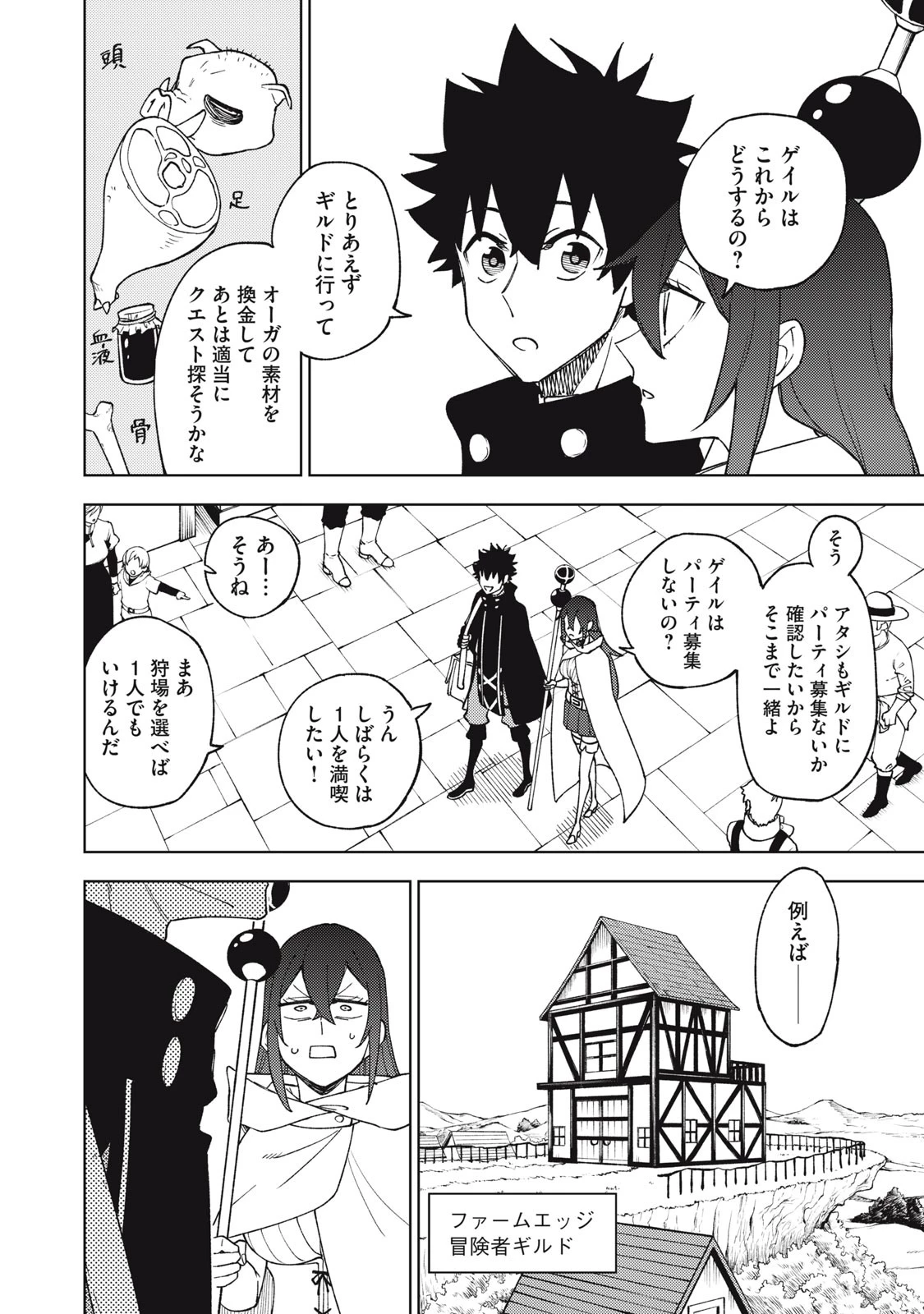 Ｓランクパーティから解雇された【呪具師】～『呪いのアイテム』しか作れませんが、その性能はアーティファクト級なり……！～ 第8話 - 2
