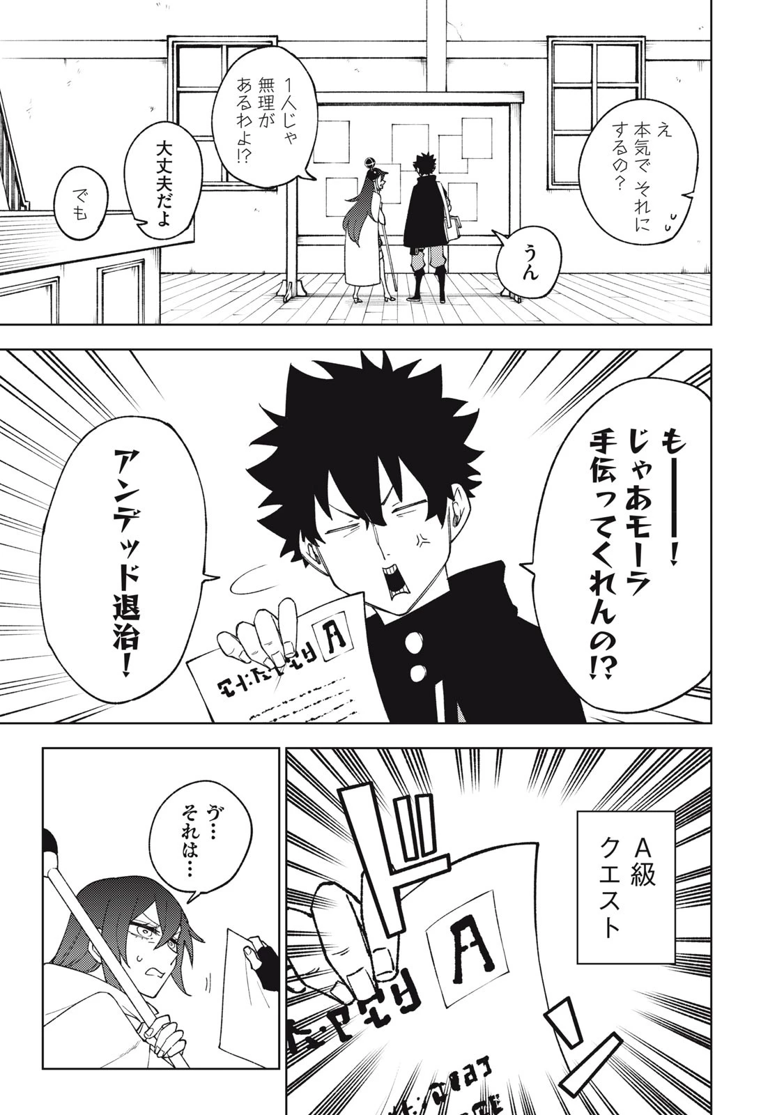 Ｓランクパーティから解雇された【呪具師】～『呪いのアイテム』しか作れませんが、その性能はアーティファクト級なり……！～ 第8話 - 3