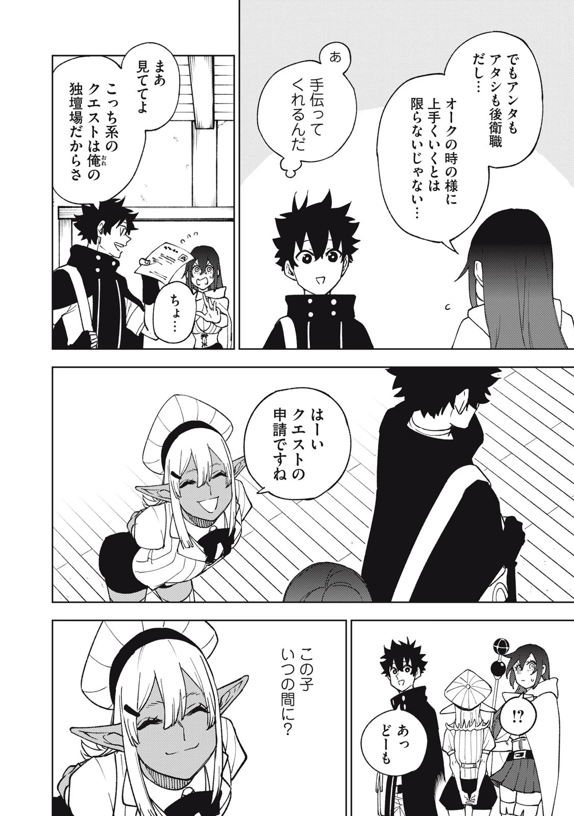 Ｓランクパーティから解雇された【呪具師】～『呪いのアイテム』しか作れませんが、その性能はアーティファクト級なり……！～ 第8話 - 4