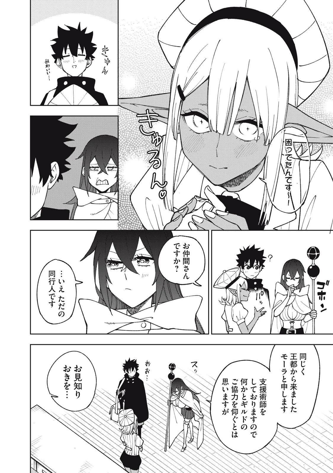 Ｓランクパーティから解雇された【呪具師】～『呪いのアイテム』しか作れませんが、その性能はアーティファクト級なり……！～ 第8話 - 6