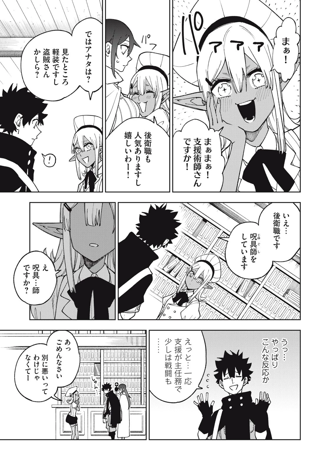 Ｓランクパーティから解雇された【呪具師】～『呪いのアイテム』しか作れませんが、その性能はアーティファクト級なり……！～ 第8話 - 7