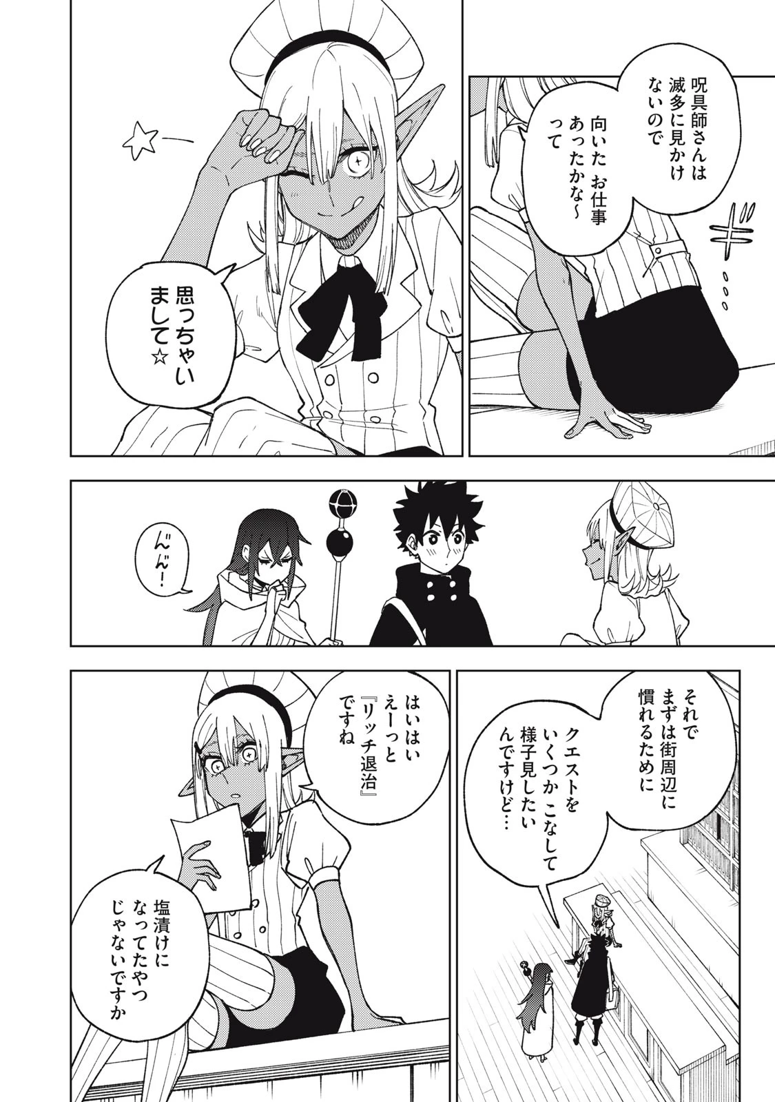 Ｓランクパーティから解雇された【呪具師】～『呪いのアイテム』しか作れませんが、その性能はアーティファクト級なり……！～ 第8話 - 8