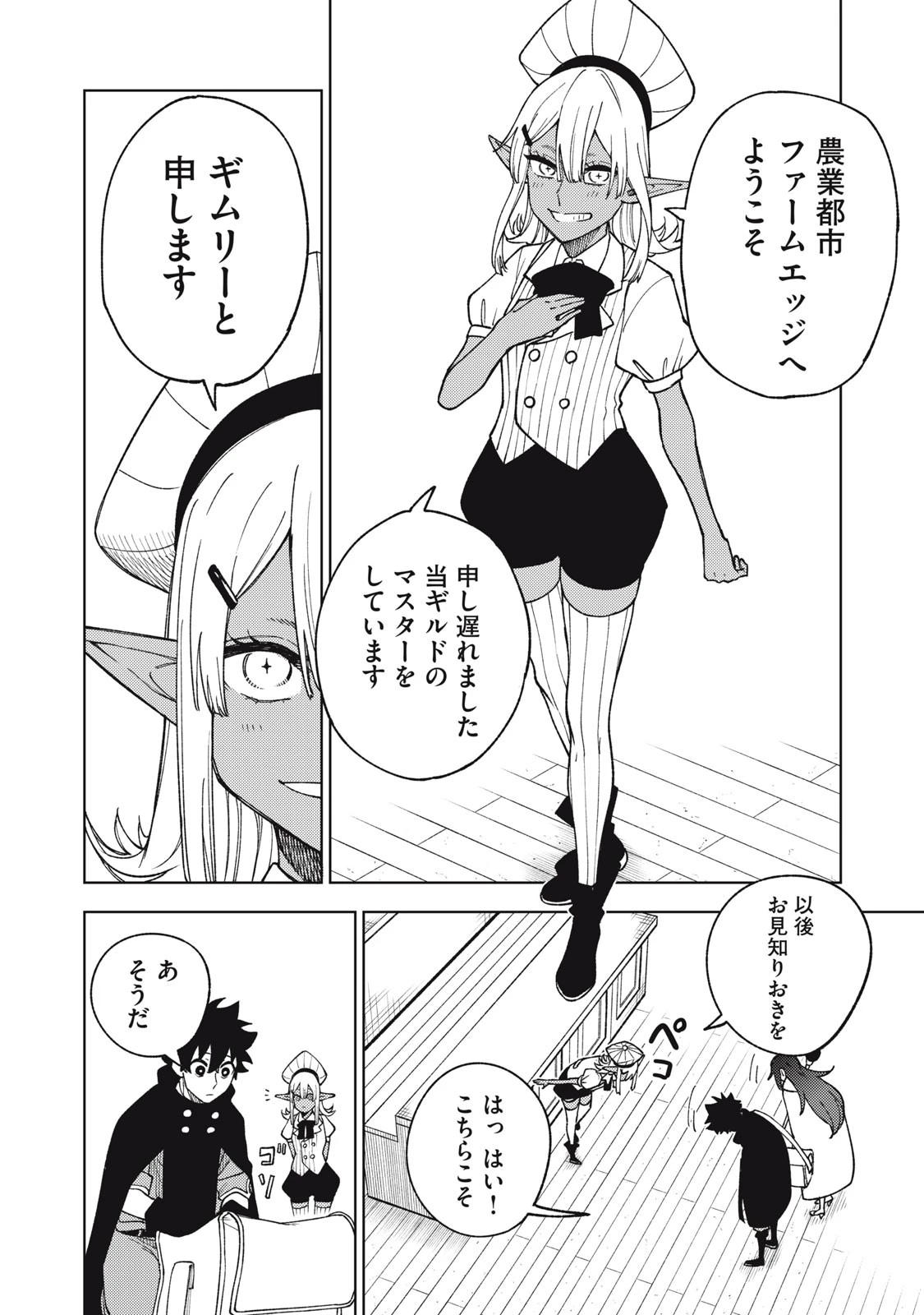 Ｓランクパーティから解雇された【呪具師】～『呪いのアイテム』しか作れませんが、その性能はアーティファクト級なり……！～ 第8話 - 12