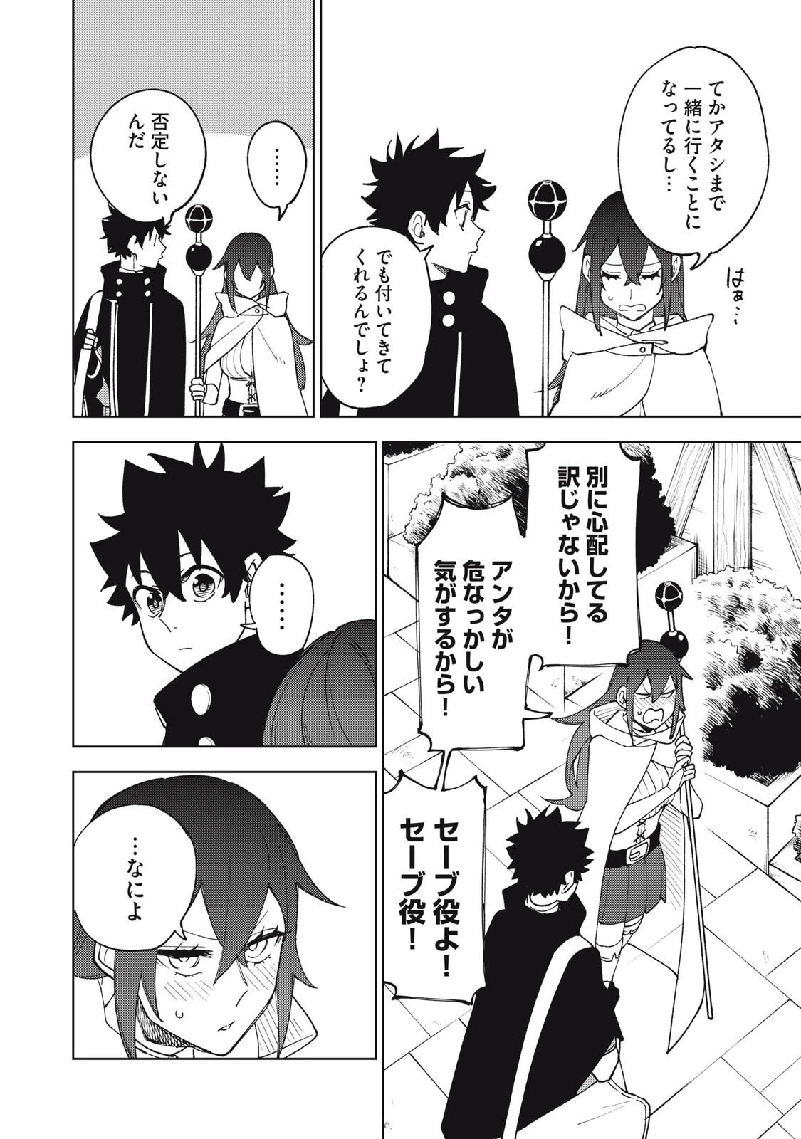 Ｓランクパーティから解雇された【呪具師】～『呪いのアイテム』しか作れませんが、その性能はアーティファクト級なり……！～ 第8話 - 14