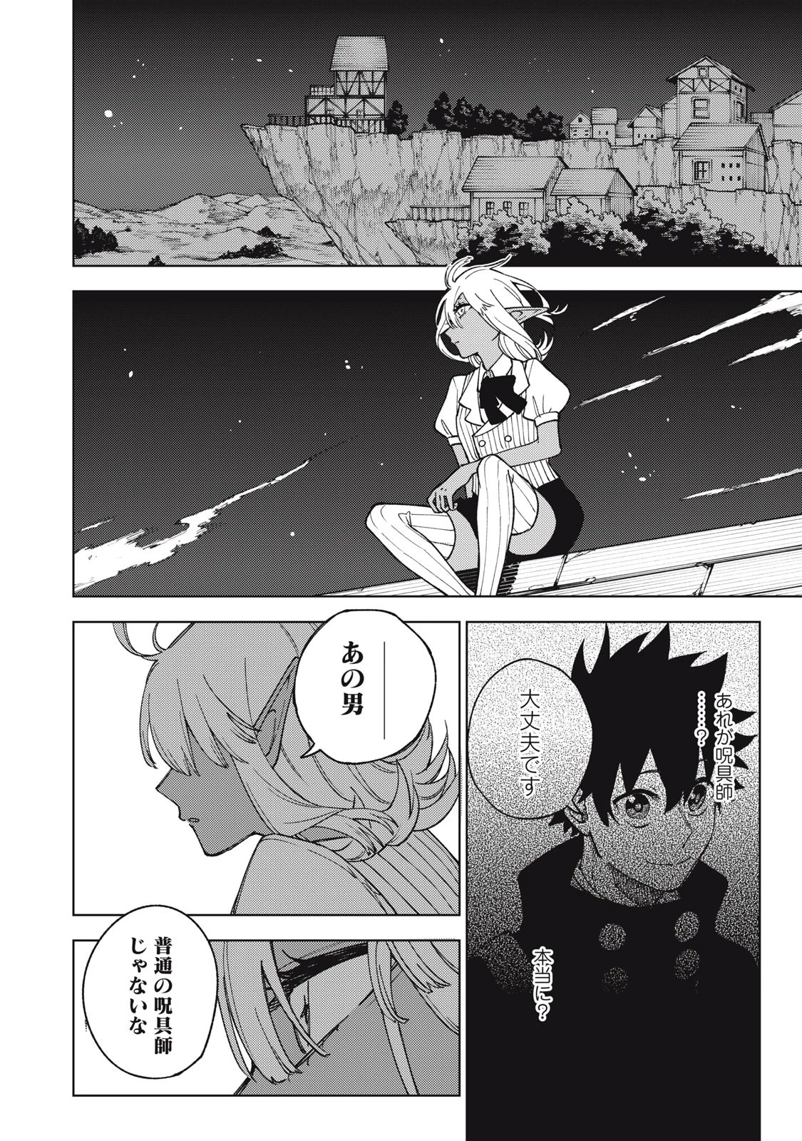 Ｓランクパーティから解雇された【呪具師】～『呪いのアイテム』しか作れませんが、その性能はアーティファクト級なり……！～ 第8話 - 16