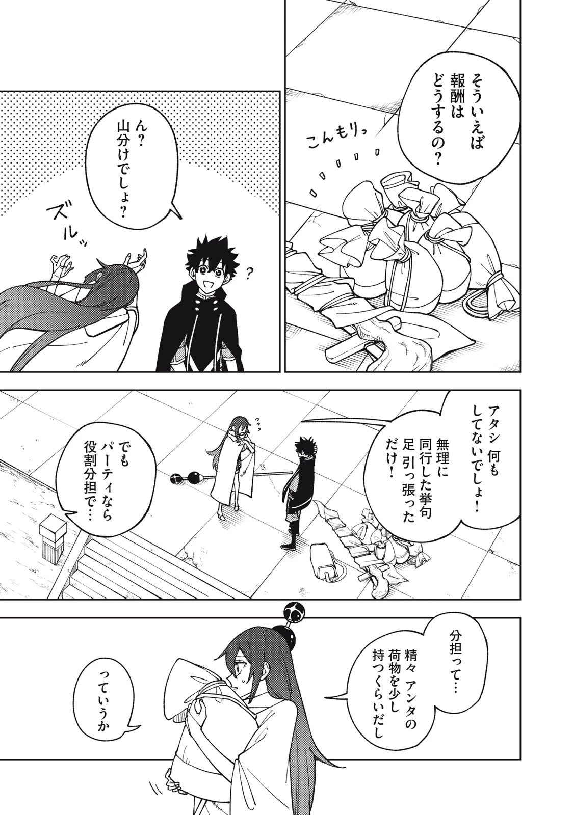 Ｓランクパーティから解雇された【呪具師】～『呪いのアイテム』しか作れませんが、その性能はアーティファクト級なり……！～ 第11話 - 1