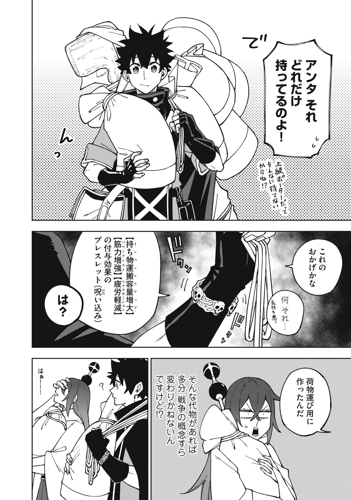Ｓランクパーティから解雇された【呪具師】～『呪いのアイテム』しか作れませんが、その性能はアーティファクト級なり……！～ 第11話 - 2