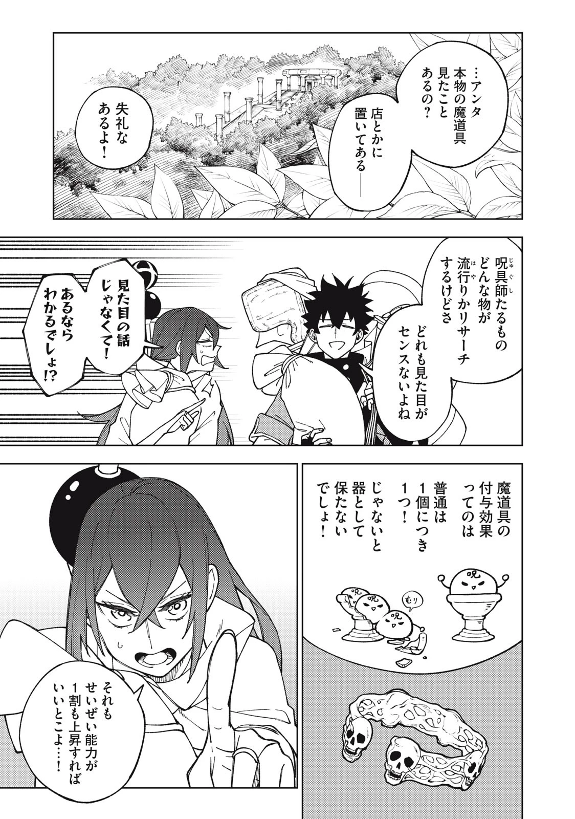 Ｓランクパーティから解雇された【呪具師】～『呪いのアイテム』しか作れませんが、その性能はアーティファクト級なり……！～ 第11話 - 3