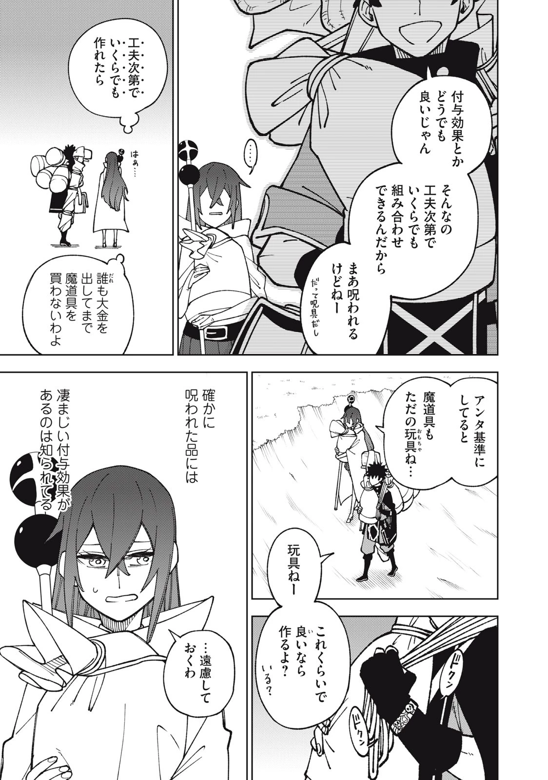 Ｓランクパーティから解雇された【呪具師】～『呪いのアイテム』しか作れませんが、その性能はアーティファクト級なり……！～ 第11話 - 5