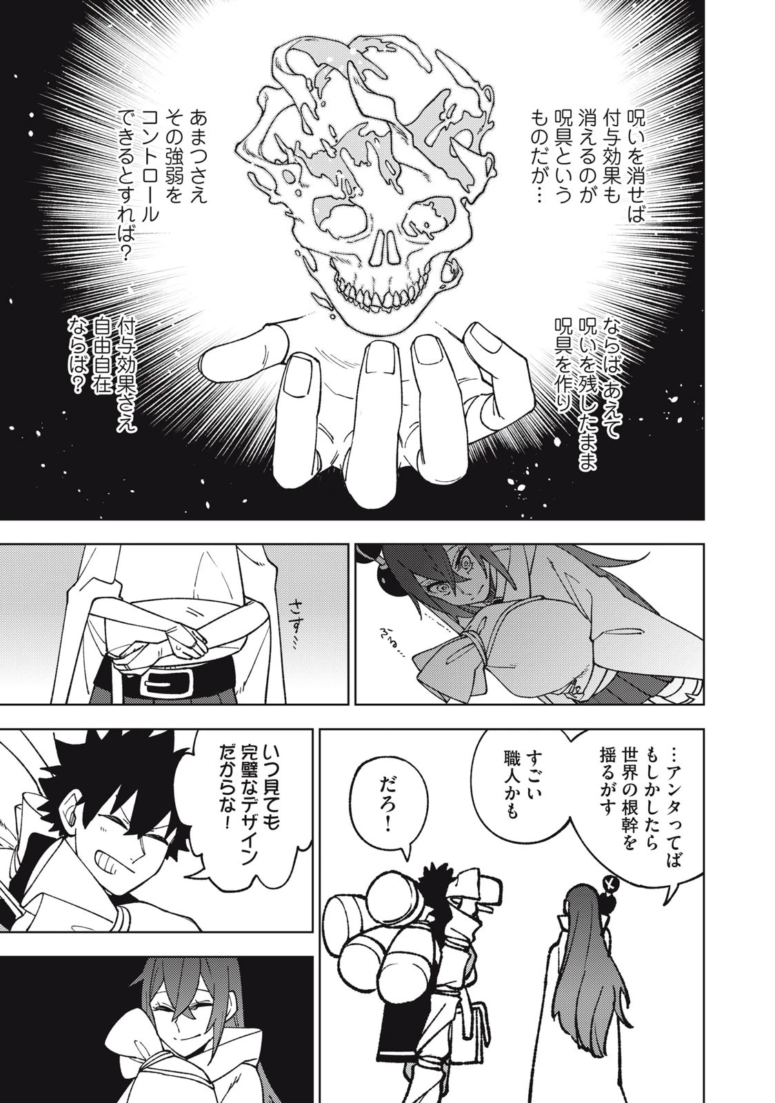 Ｓランクパーティから解雇された【呪具師】～『呪いのアイテム』しか作れませんが、その性能はアーティファクト級なり……！～ 第11話 - 7