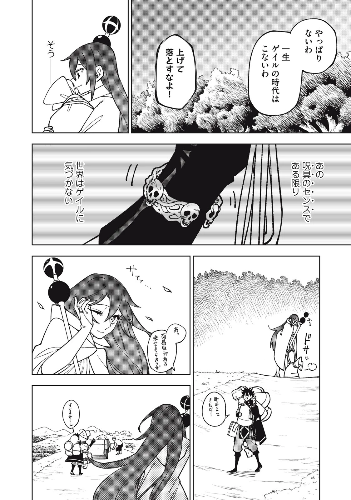 Ｓランクパーティから解雇された【呪具師】～『呪いのアイテム』しか作れませんが、その性能はアーティファクト級なり……！～ 第11話 - 8