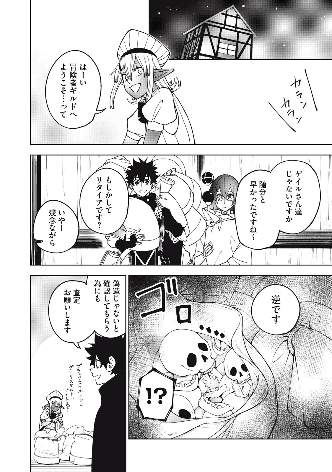 Ｓランクパーティから解雇された【呪具師】～『呪いのアイテム』しか作れませんが、その性能はアーティファクト級なり……！～ 第11話 - 10