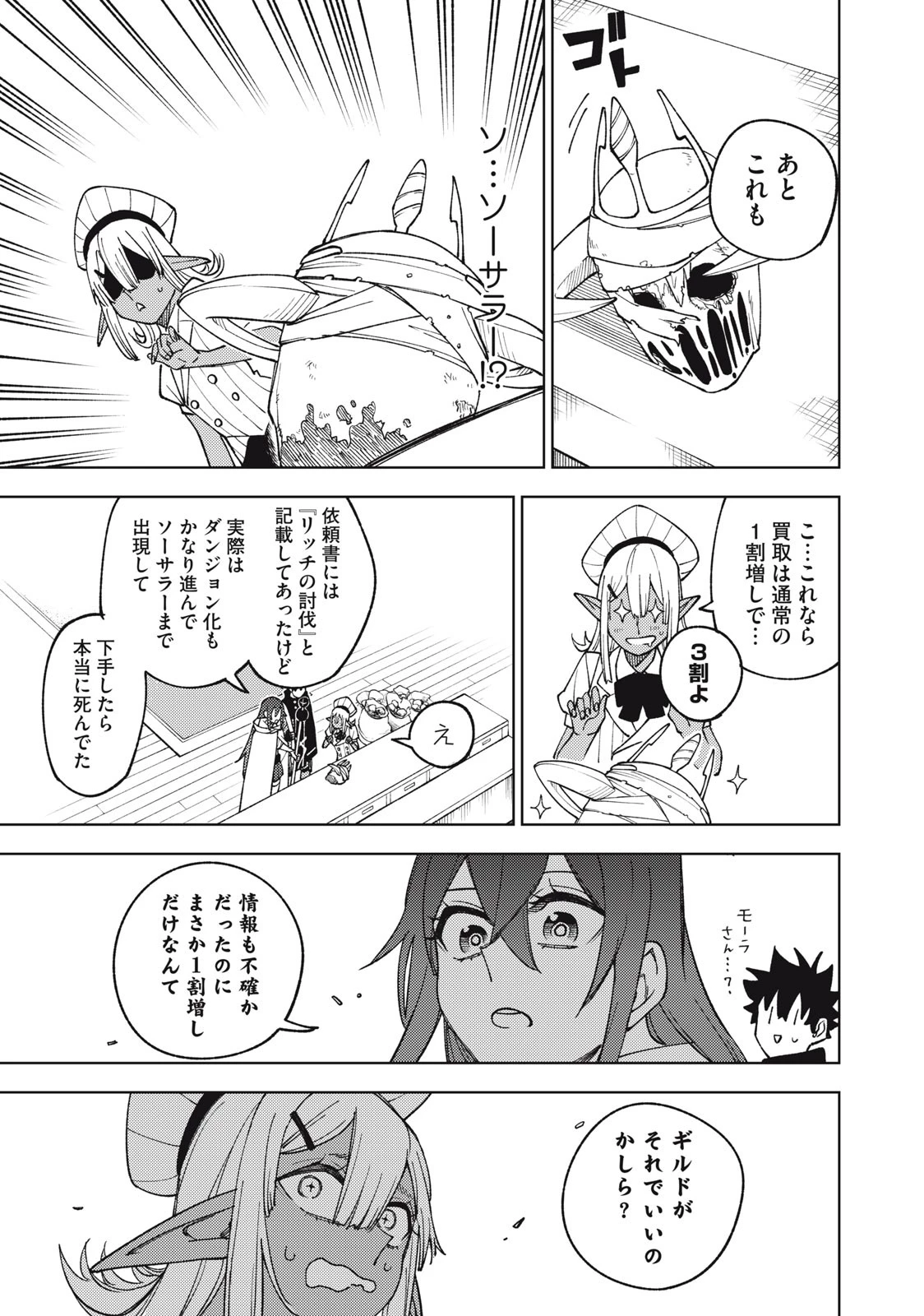 Ｓランクパーティから解雇された【呪具師】～『呪いのアイテム』しか作れませんが、その性能はアーティファクト級なり……！～ 第11話 - 11