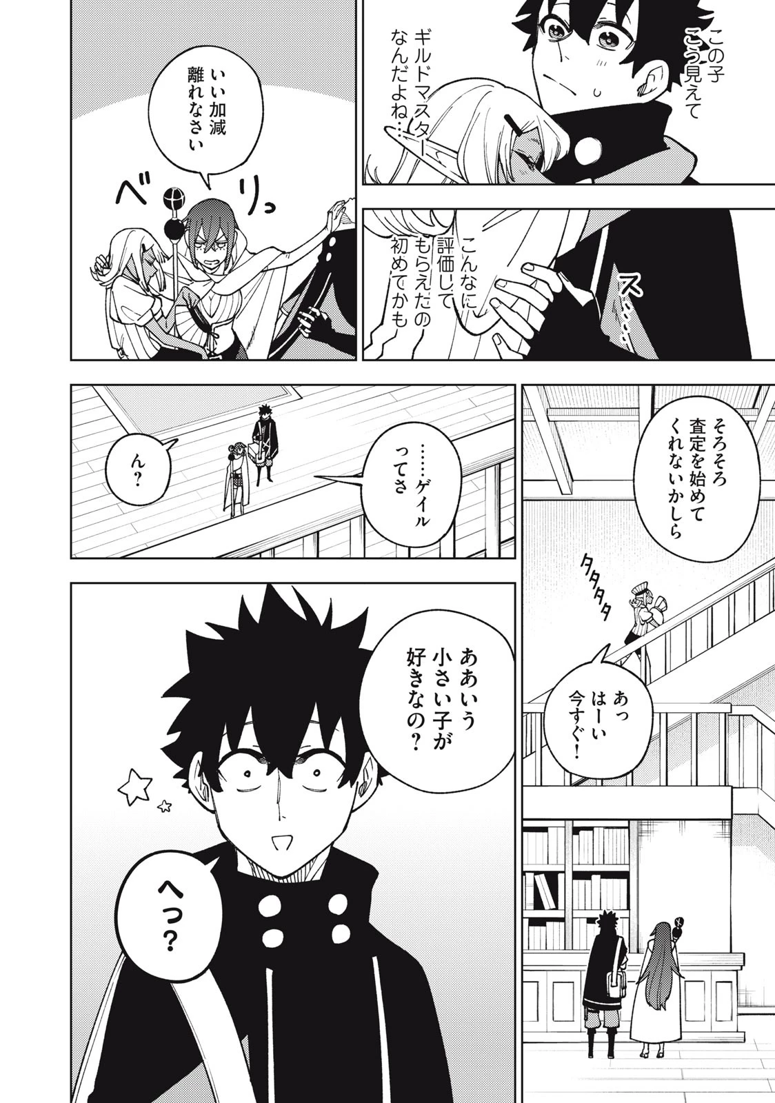 Ｓランクパーティから解雇された【呪具師】～『呪いのアイテム』しか作れませんが、その性能はアーティファクト級なり……！～ 第11話 - 14