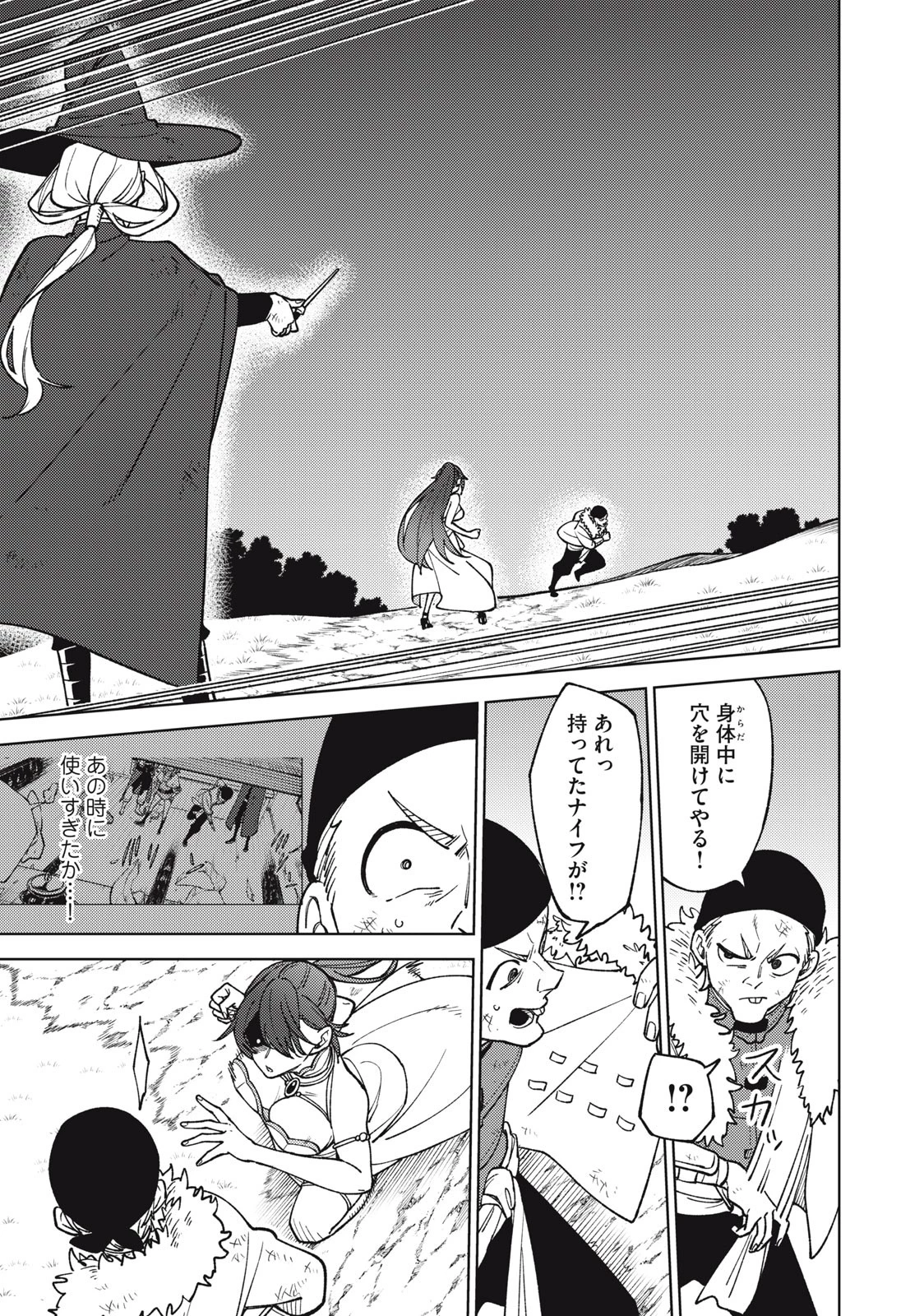 Ｓランクパーティから解雇された【呪具師】～『呪いのアイテム』しか作れませんが、その性能はアーティファクト級なり……！～ 第25話 - 1