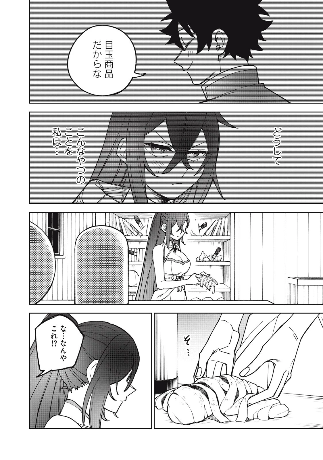 Ｓランクパーティから解雇された【呪具師】～『呪いのアイテム』しか作れませんが、その性能はアーティファクト級なり……！～ 第25話 - 8