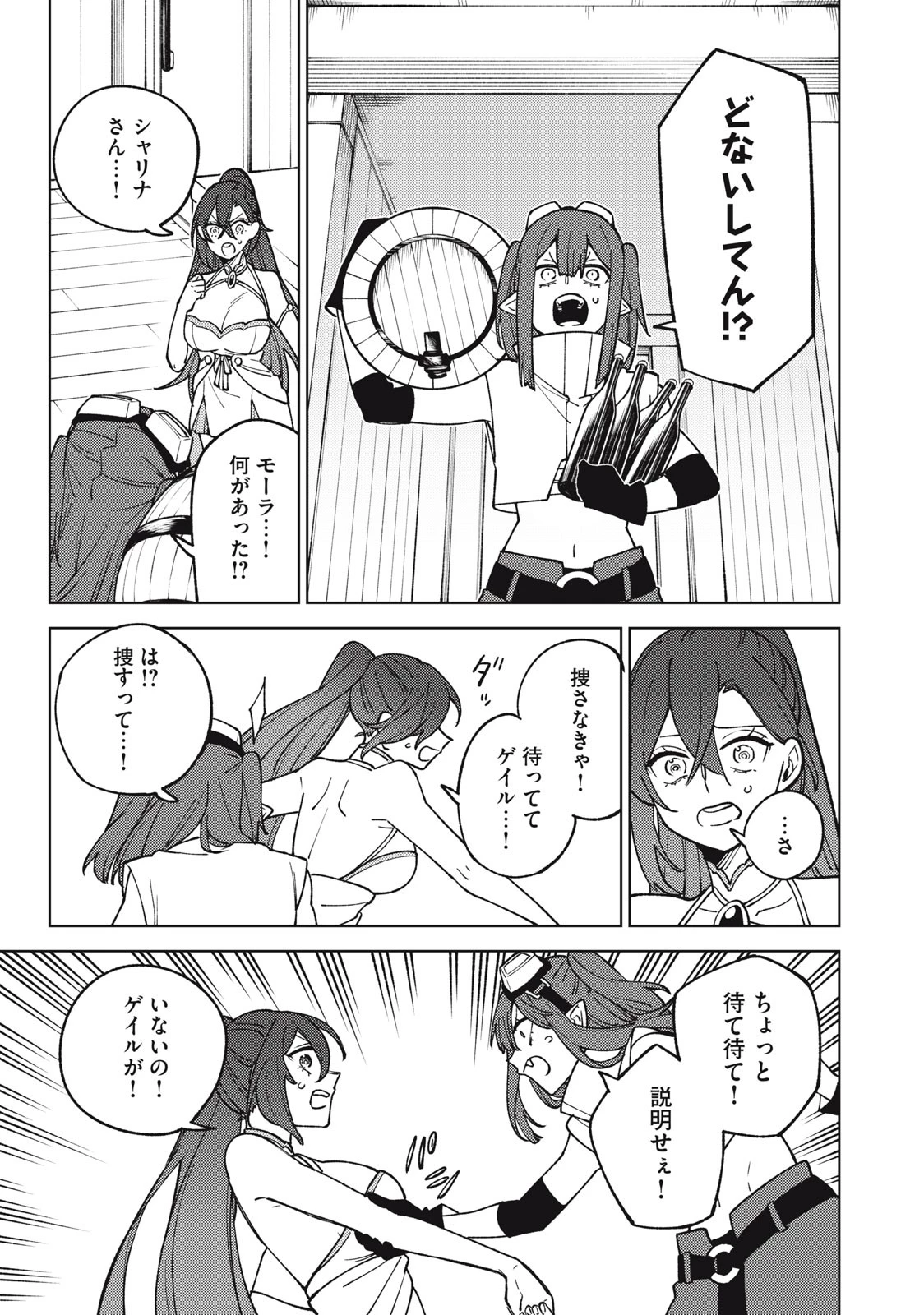 Ｓランクパーティから解雇された【呪具師】～『呪いのアイテム』しか作れませんが、その性能はアーティファクト級なり……！～ 第25話 - 9