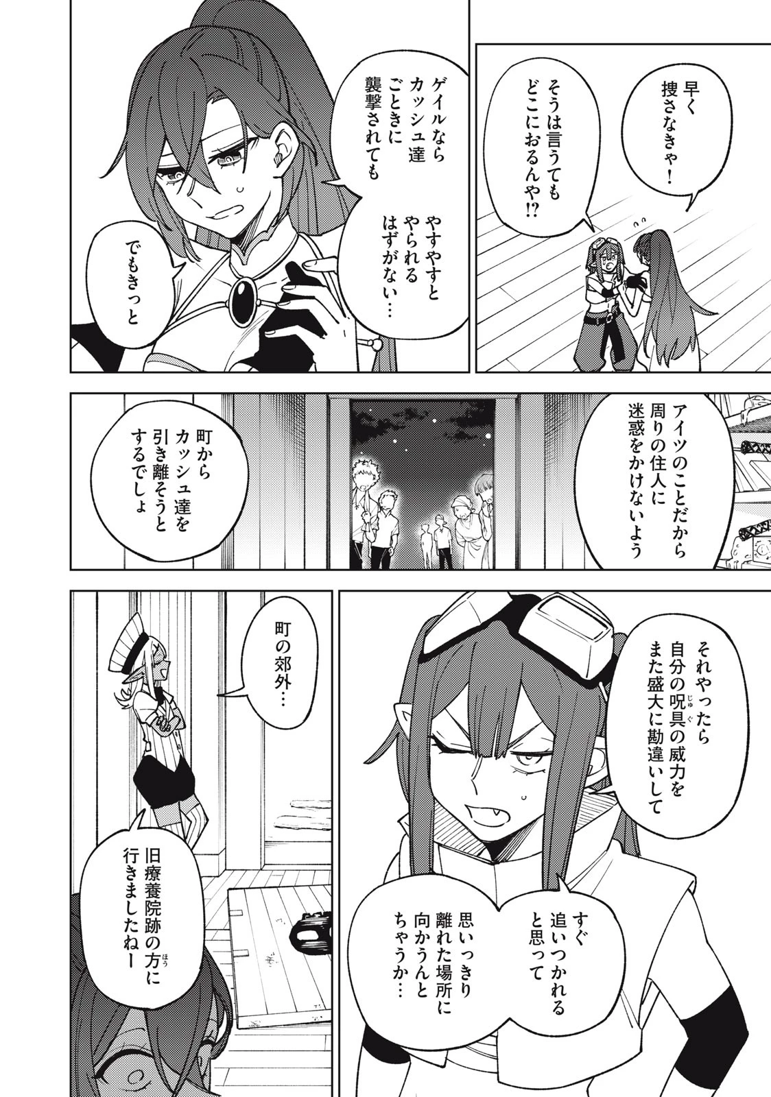 Ｓランクパーティから解雇された【呪具師】～『呪いのアイテム』しか作れませんが、その性能はアーティファクト級なり……！～ 第25話 - 10