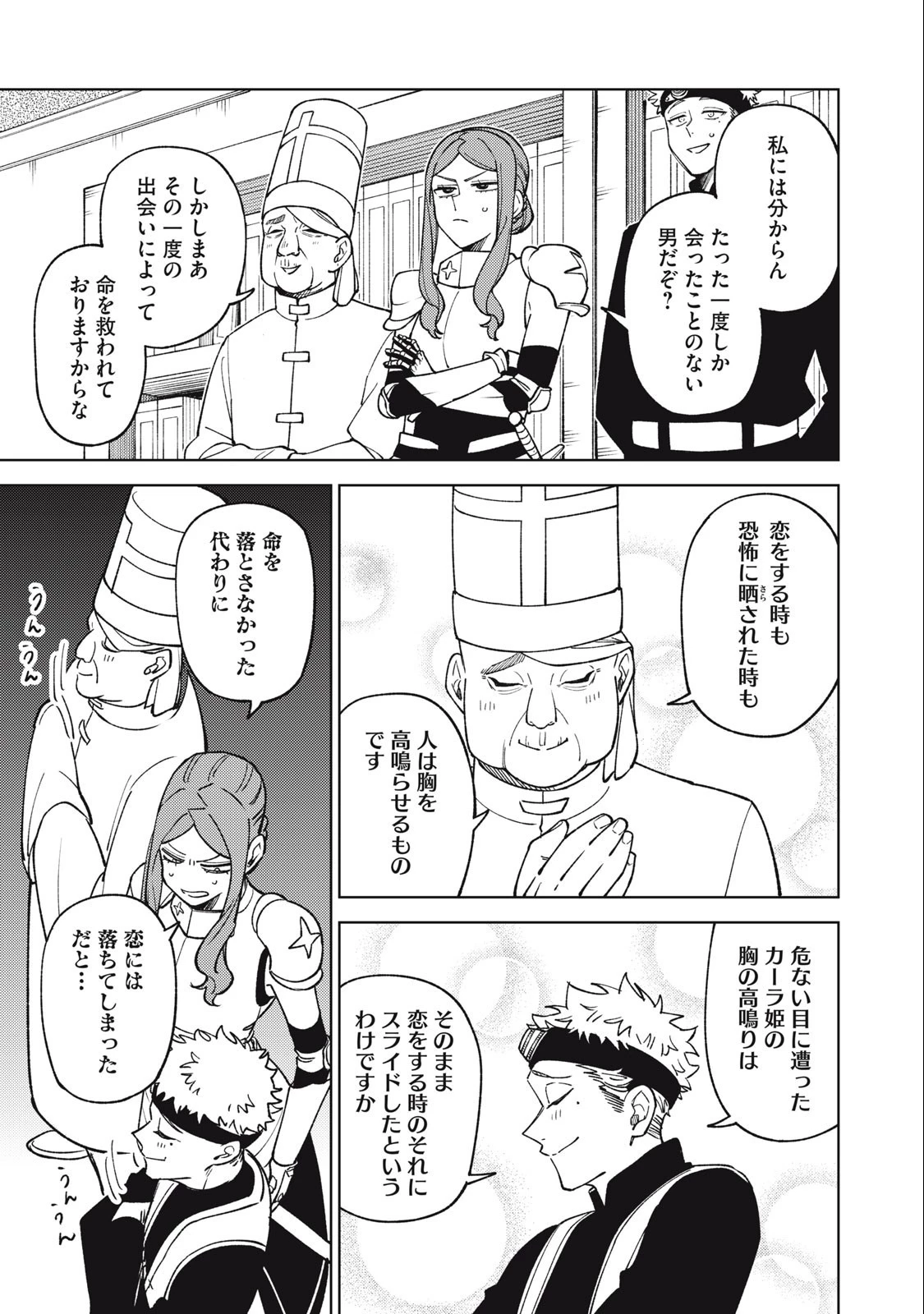 Ｓランクパーティから解雇された【呪具師】～『呪いのアイテム』しか作れませんが、その性能はアーティファクト級なり……！～ 第26話 - 3