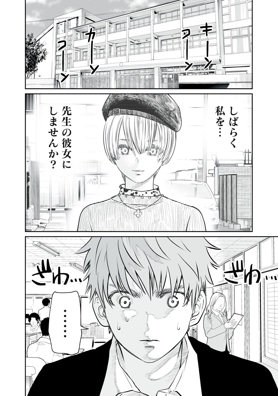 あくまでクジャクの話です。 第2話 - 2