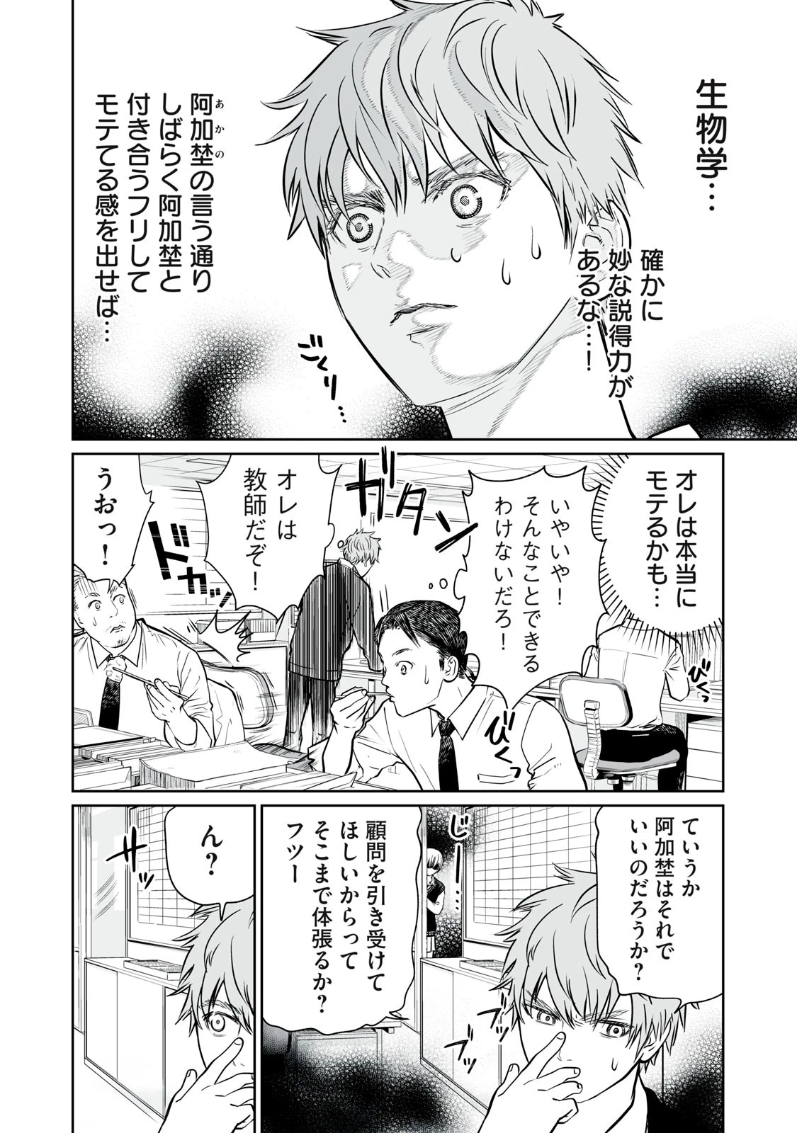 あくまでクジャクの話です。 第2話 - 4