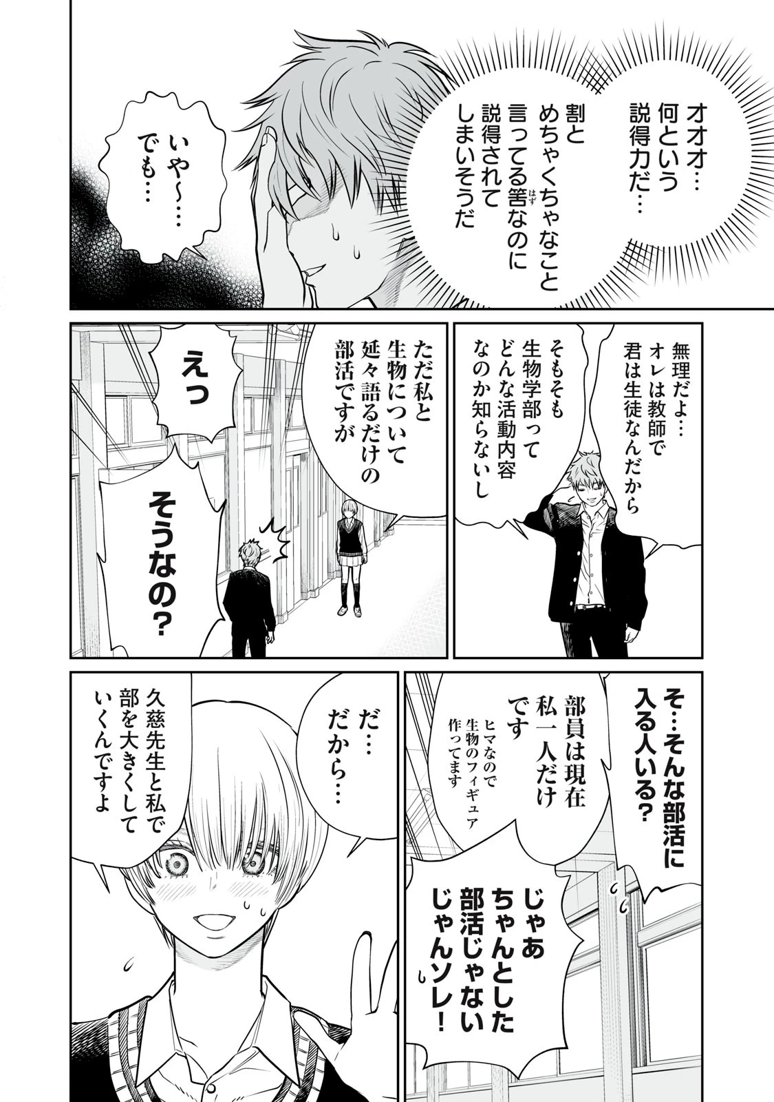 あくまでクジャクの話です。 第2話 - 8