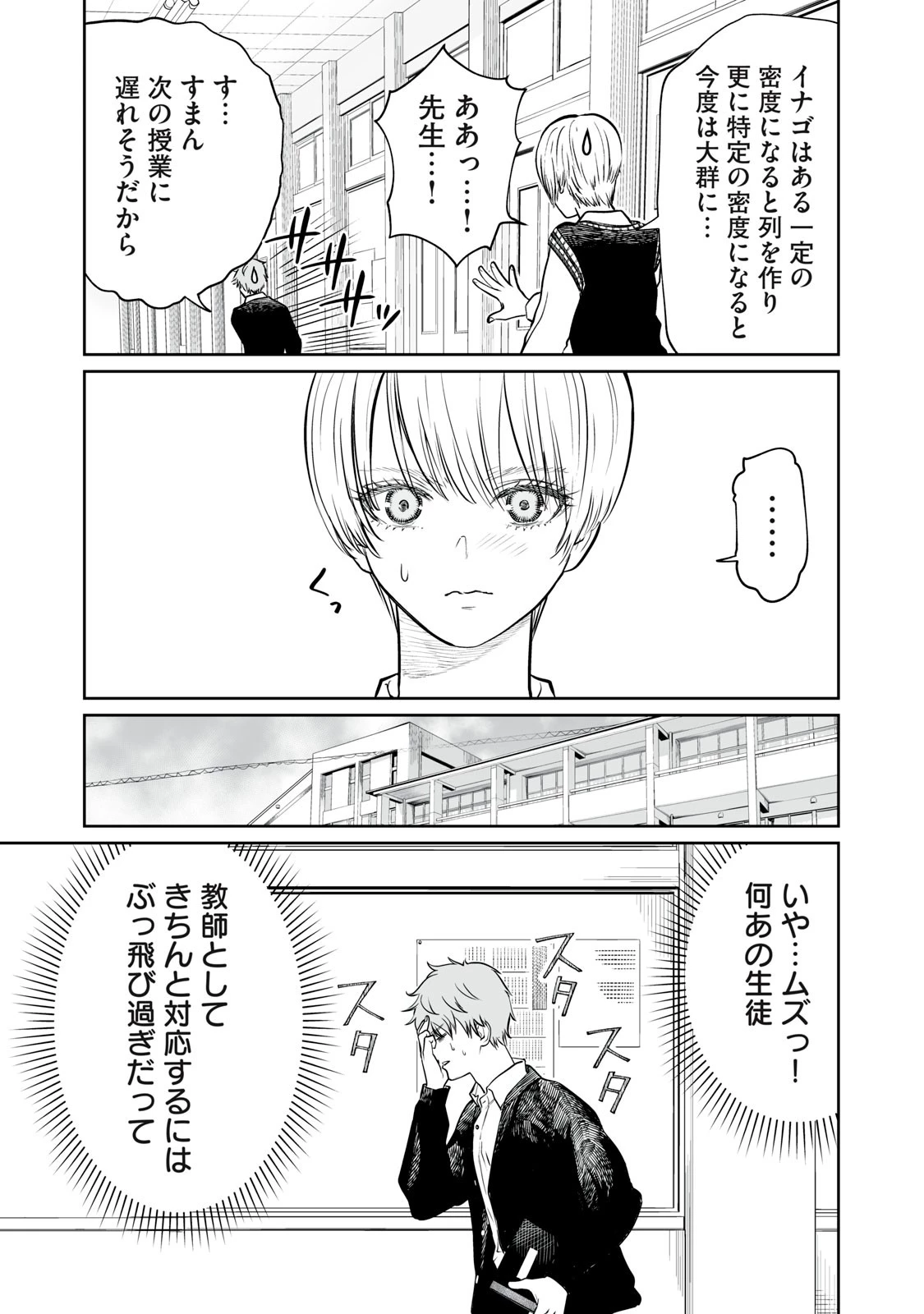 あくまでクジャクの話です。 第2話 - 9