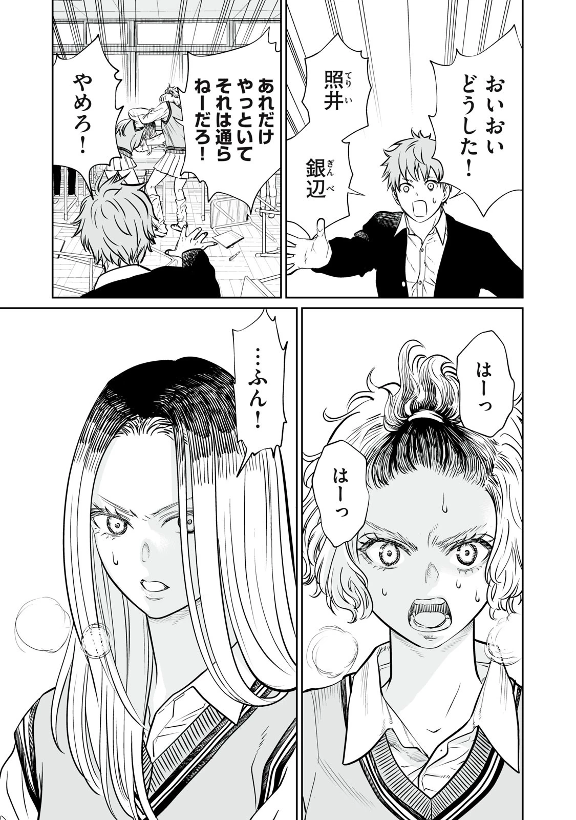 あくまでクジャクの話です。 第2話 - 11