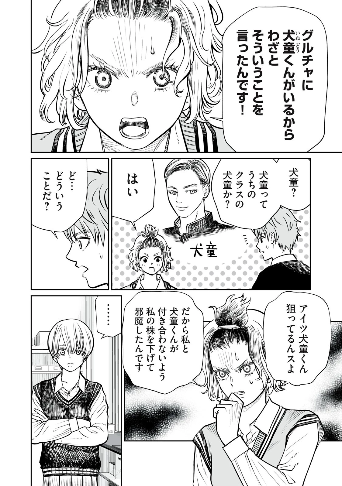 あくまでクジャクの話です。 第2話 - 18