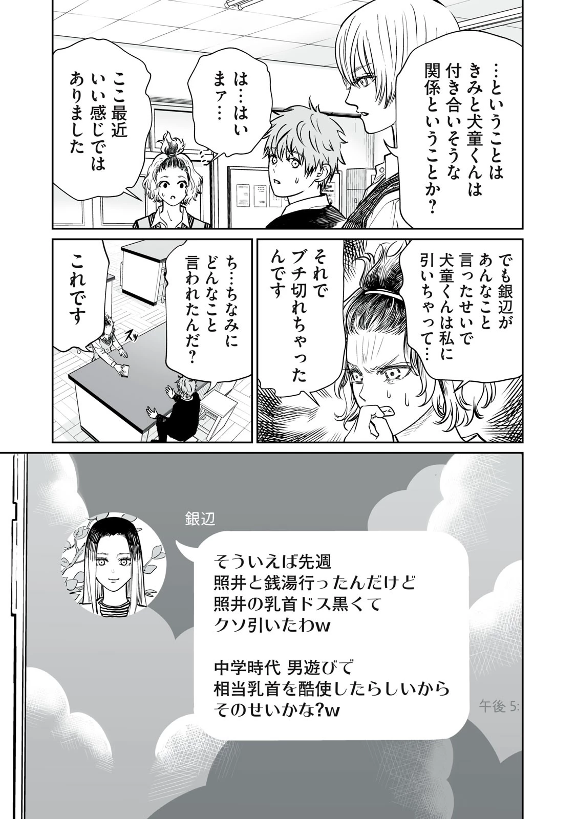 あくまでクジャクの話です。 第2話 - 19