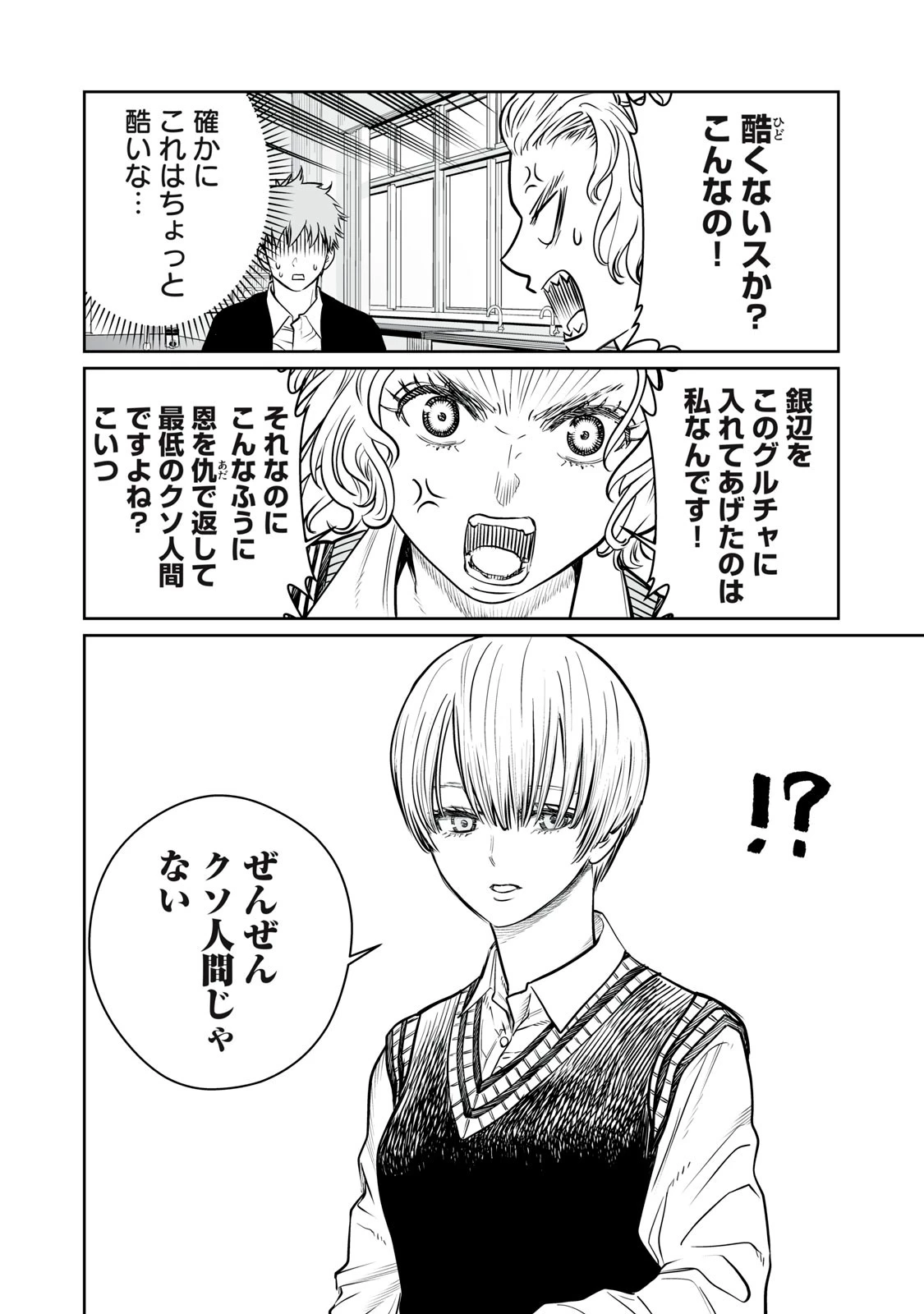 あくまでクジャクの話です。 第2話 - 20