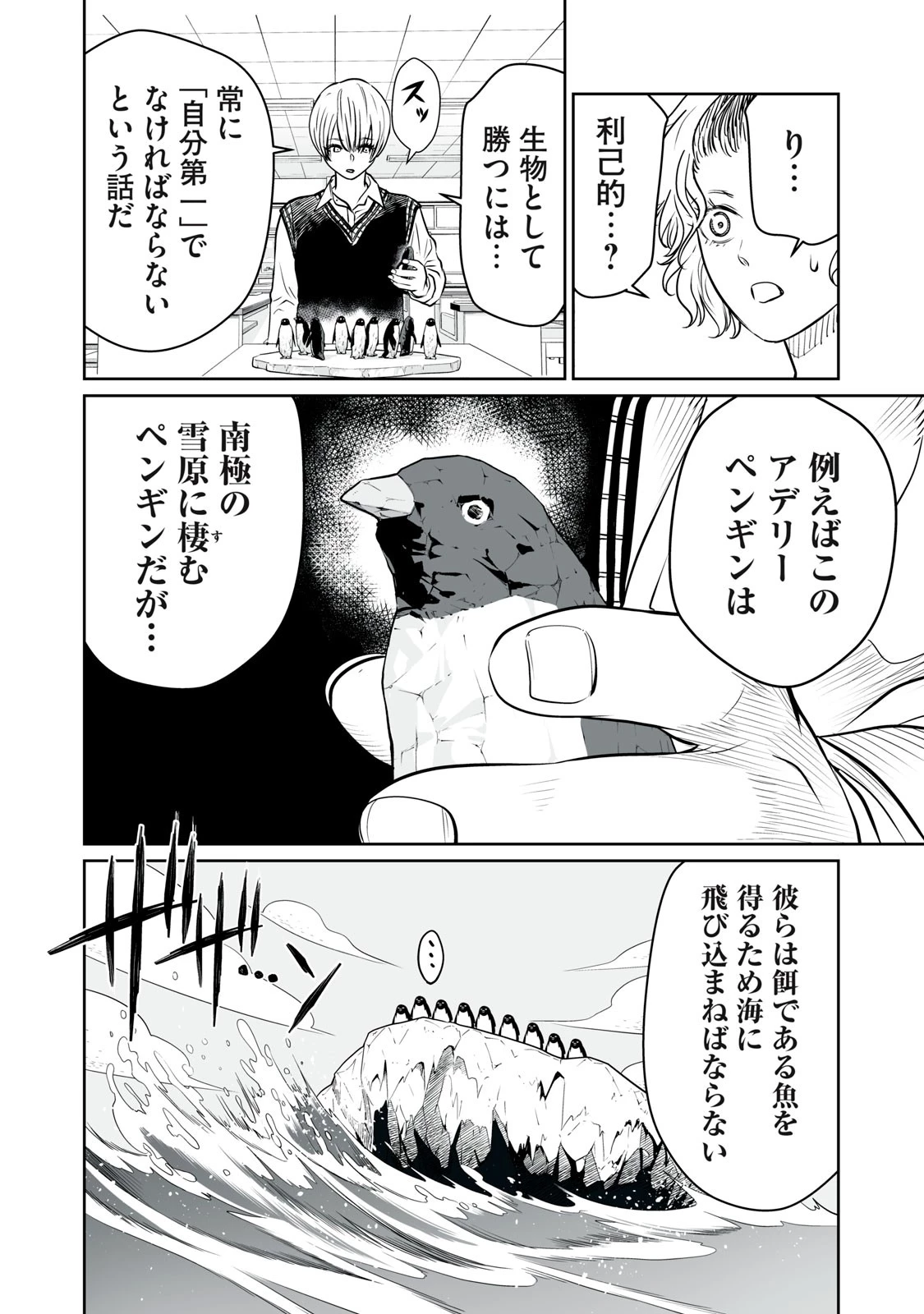 あくまでクジャクの話です。 第2話 - 22