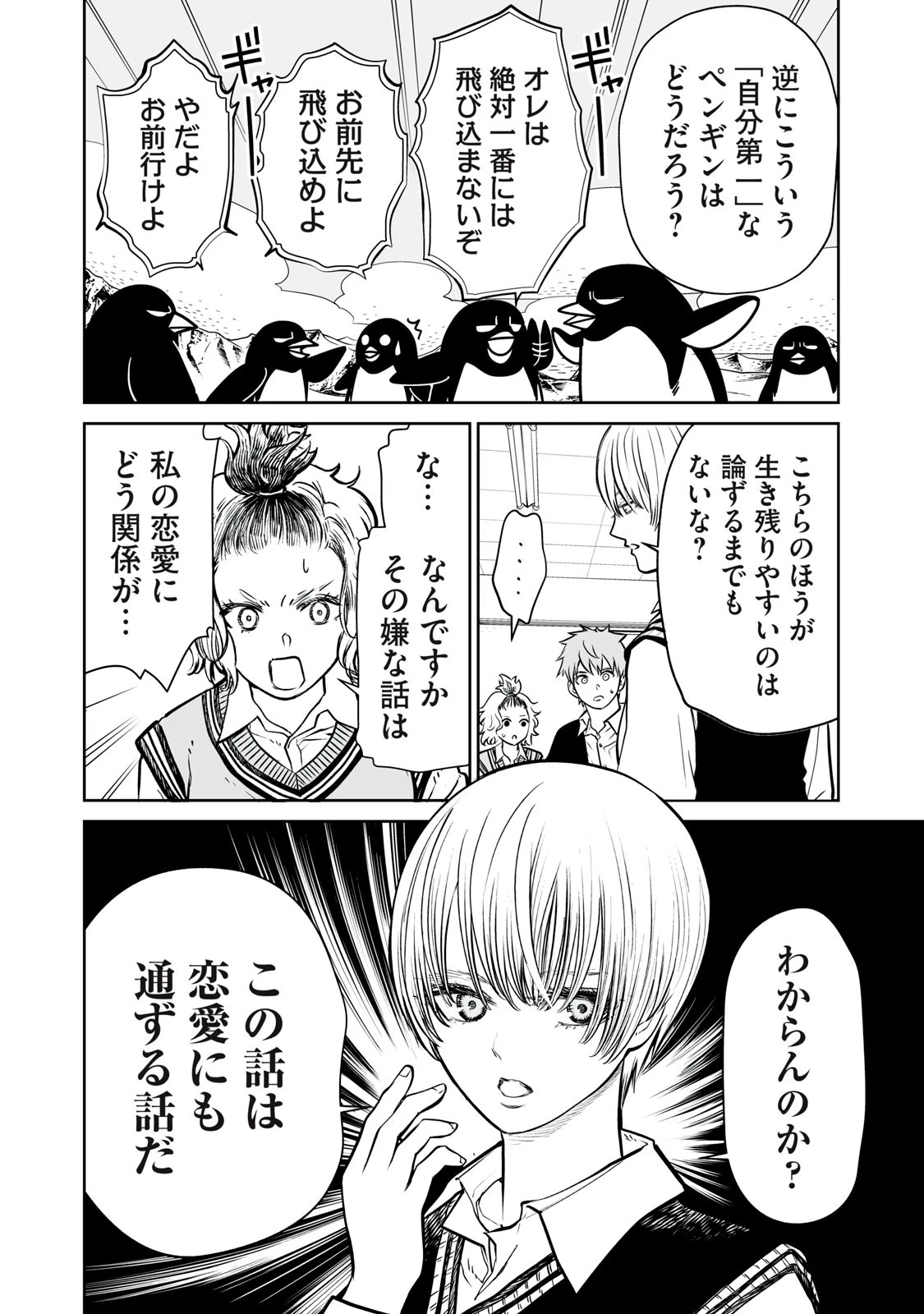 あくまでクジャクの話です。 第2話 - 24