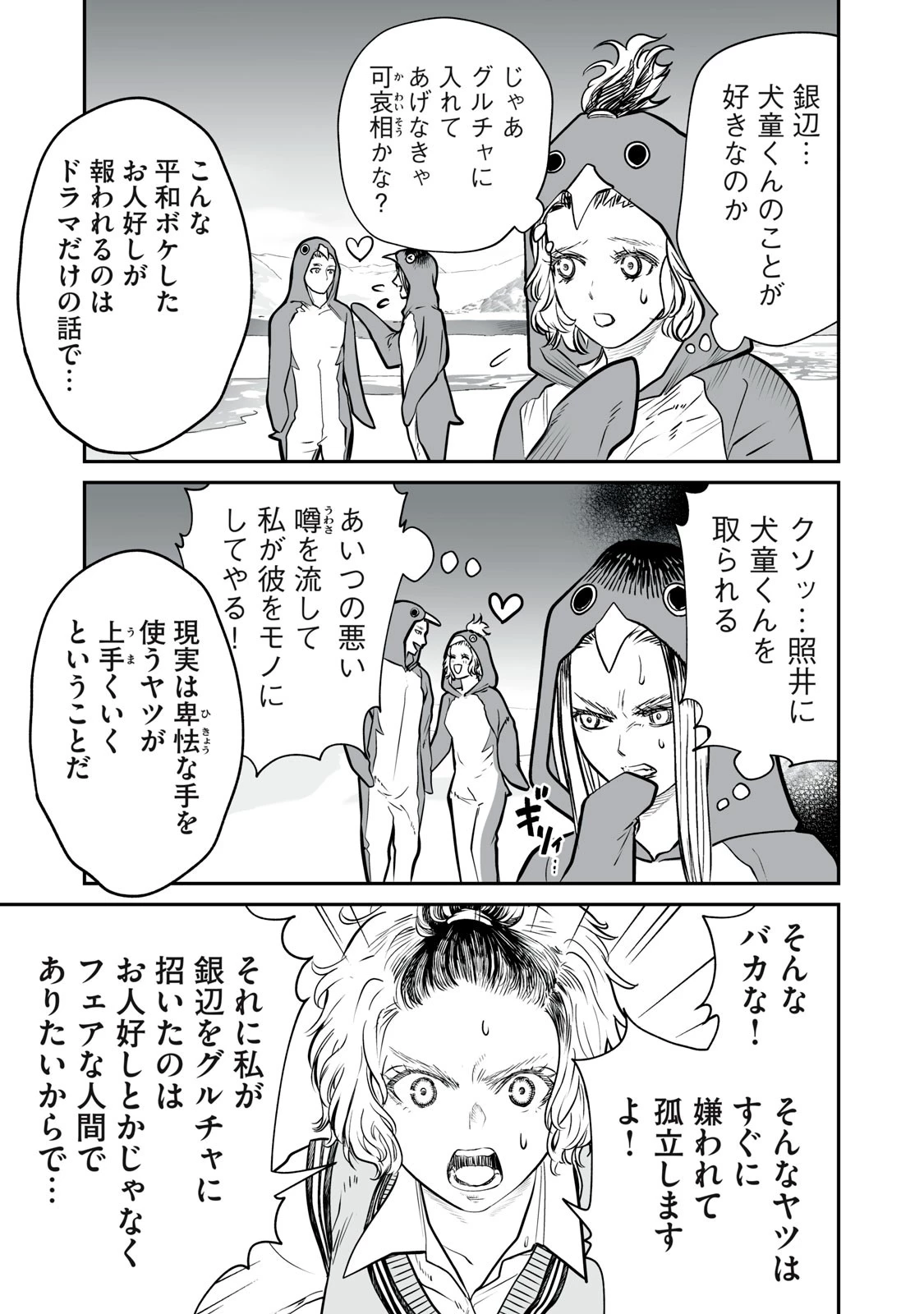 あくまでクジャクの話です。 第2話 - 25