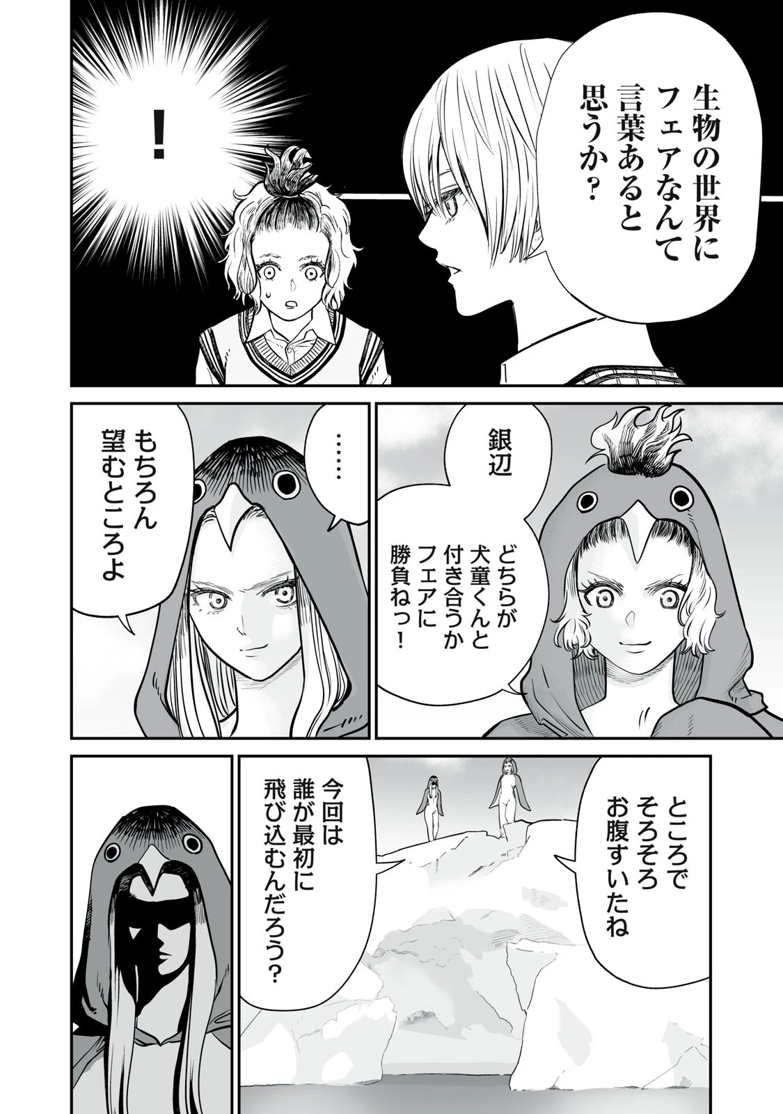 あくまでクジャクの話です。 第2話 - 26