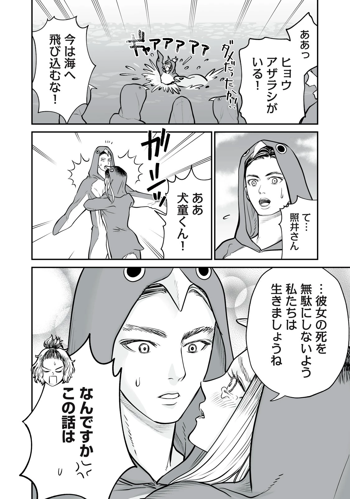 あくまでクジャクの話です。 第2話 - 28