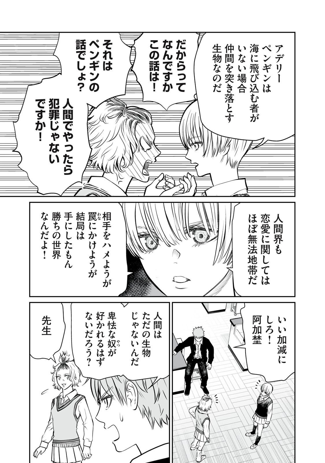 あくまでクジャクの話です。 第2話 - 29