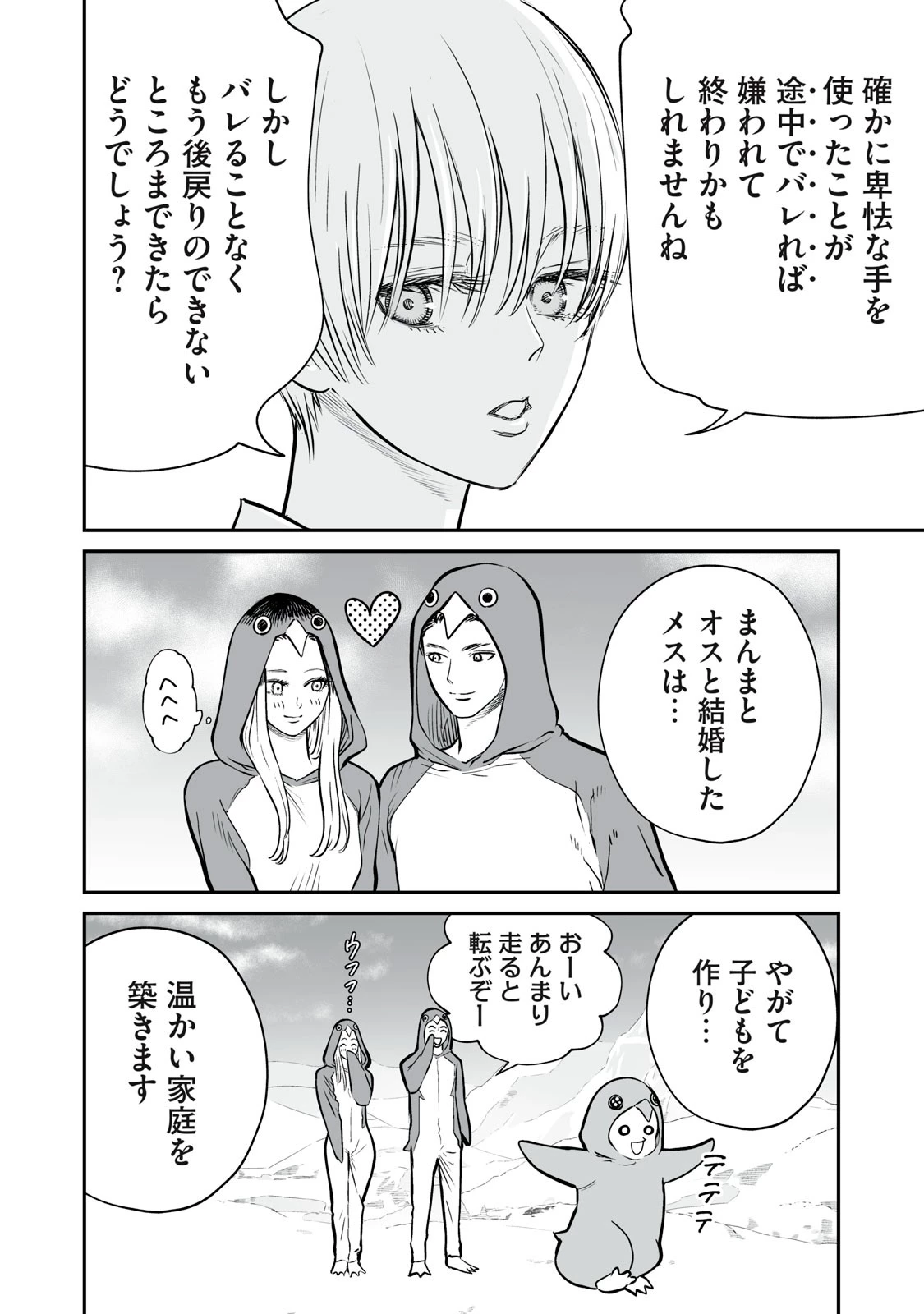 あくまでクジャクの話です。 第2話 - 30