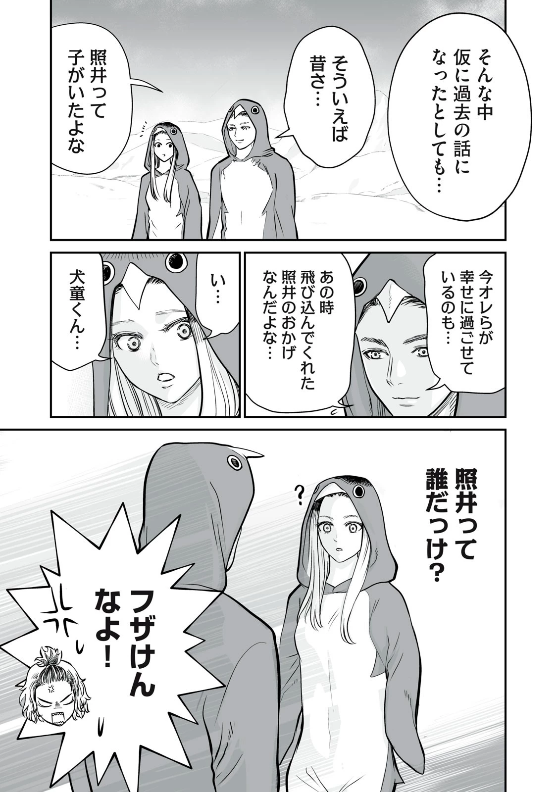 あくまでクジャクの話です。 第2話 - 31