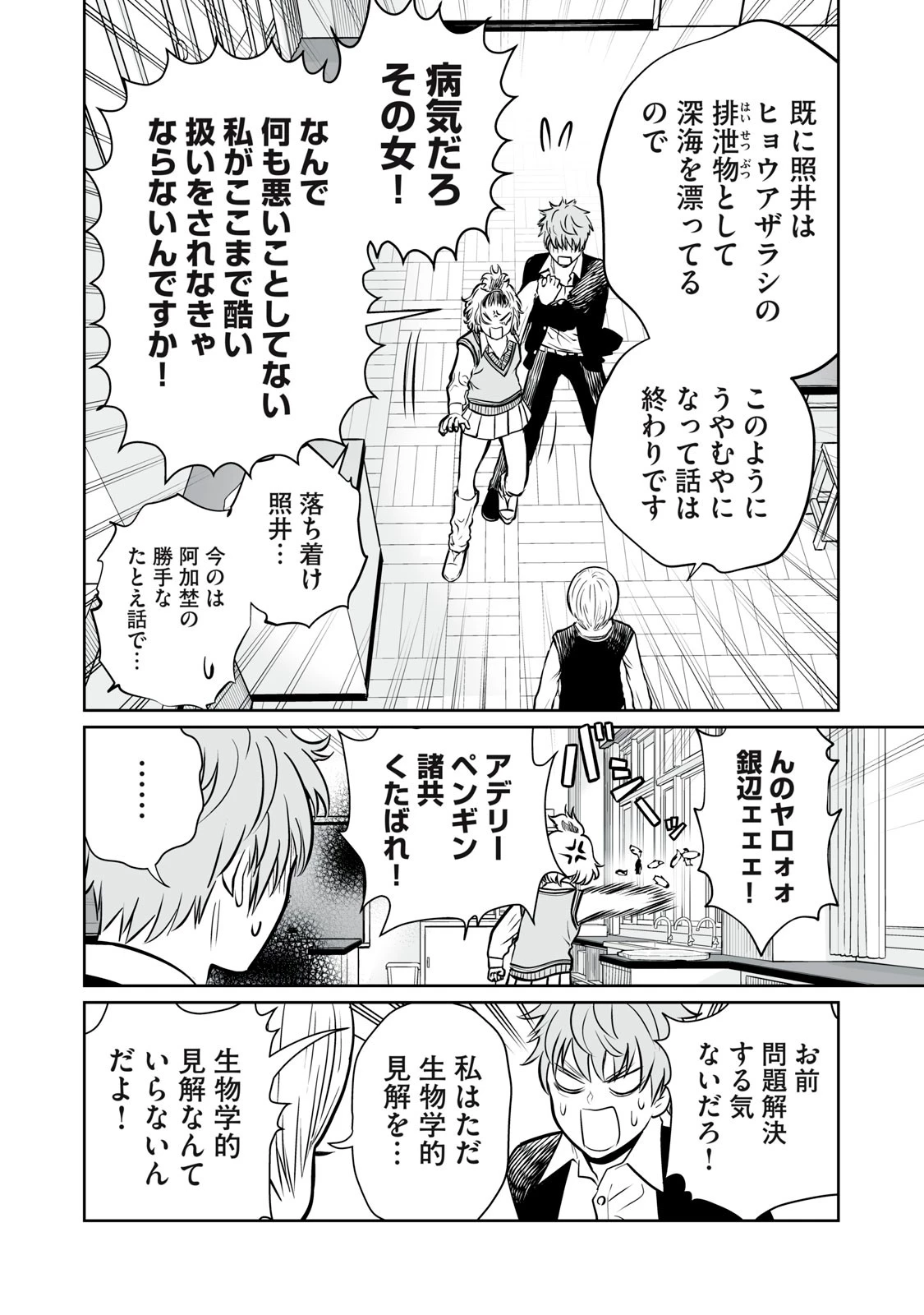 あくまでクジャクの話です。 第2話 - 32