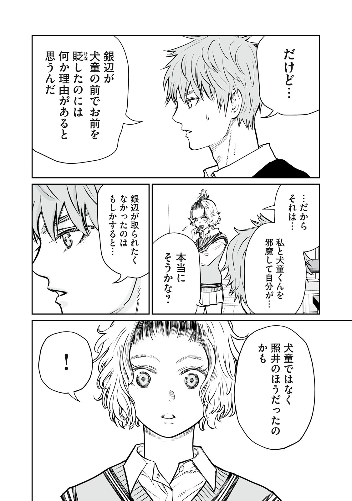 あくまでクジャクの話です。 第2話 - 34