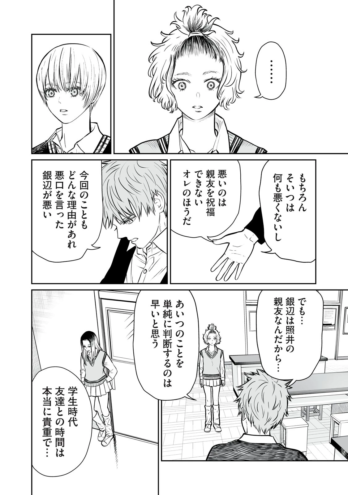 あくまでクジャクの話です。 第2話 - 36