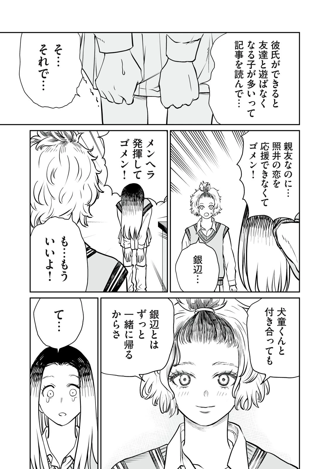 あくまでクジャクの話です。 第2話 - 39