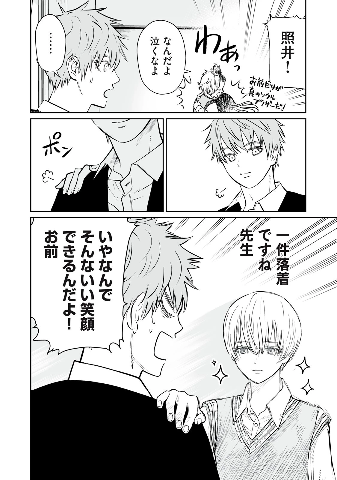 あくまでクジャクの話です。 第2話 - 40