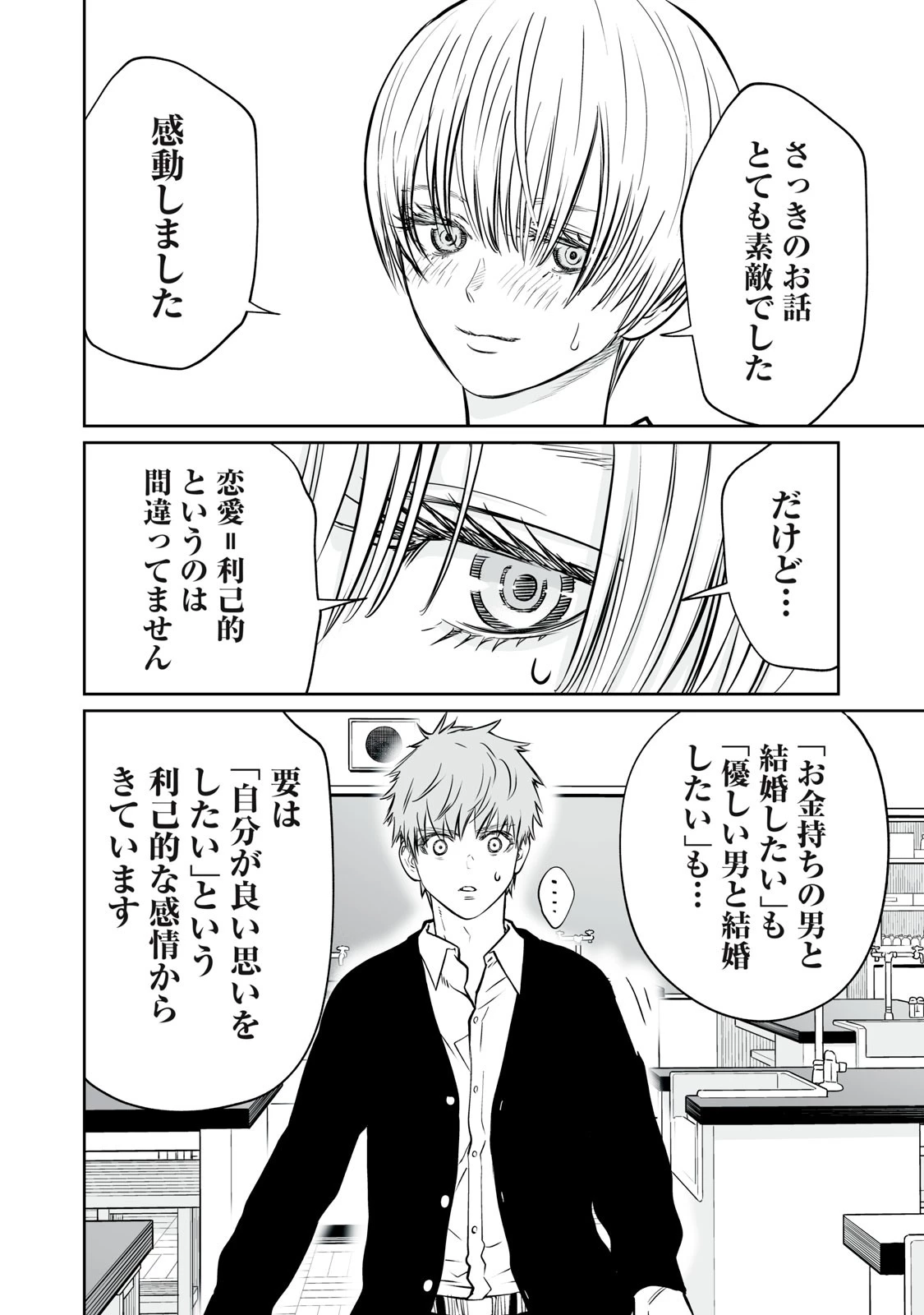 あくまでクジャクの話です。 第2話 - 42