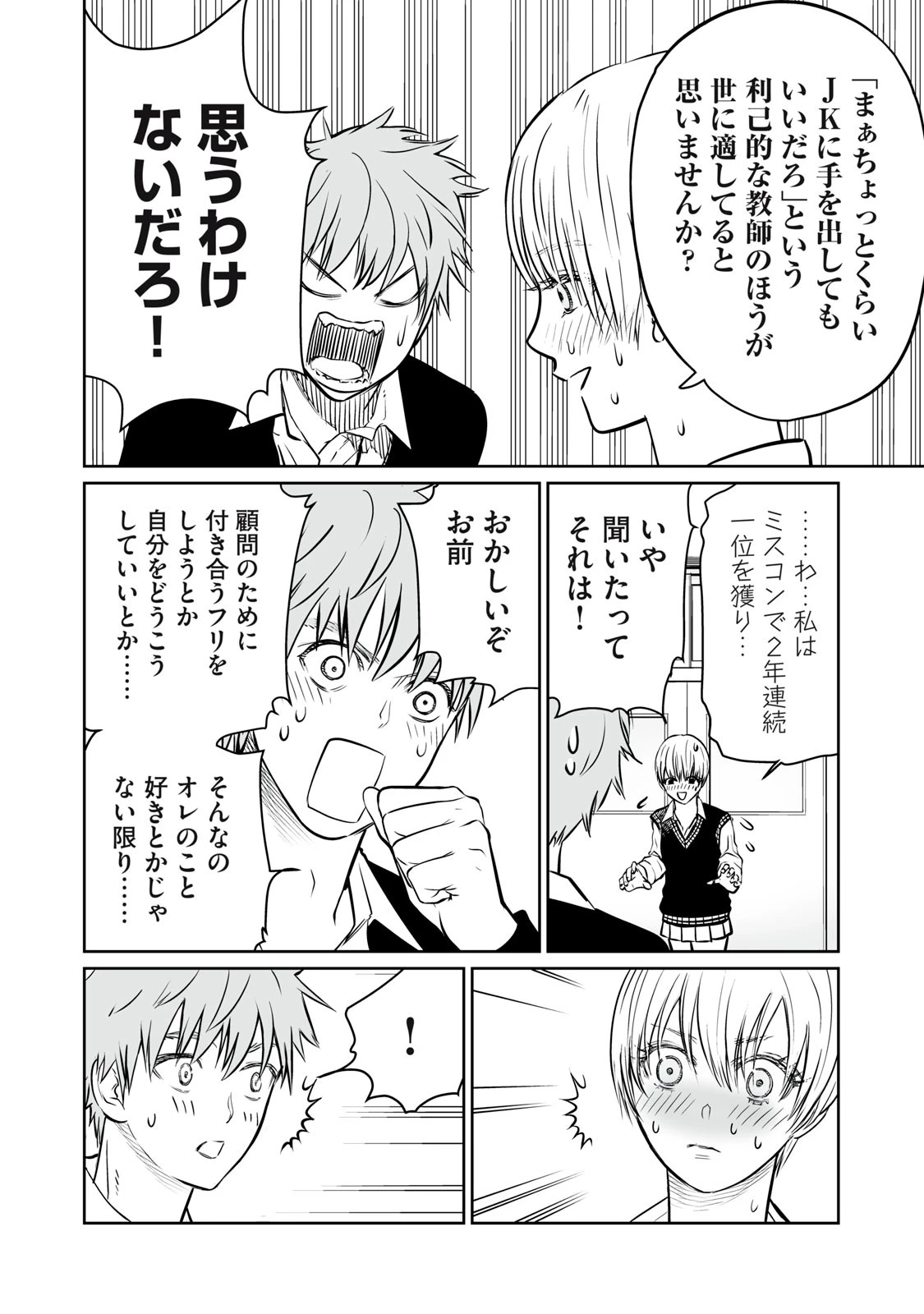 あくまでクジャクの話です。 第2話 - 46