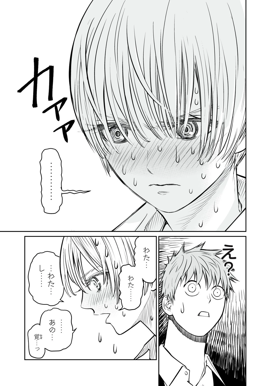 あくまでクジャクの話です。 第2話 - 47