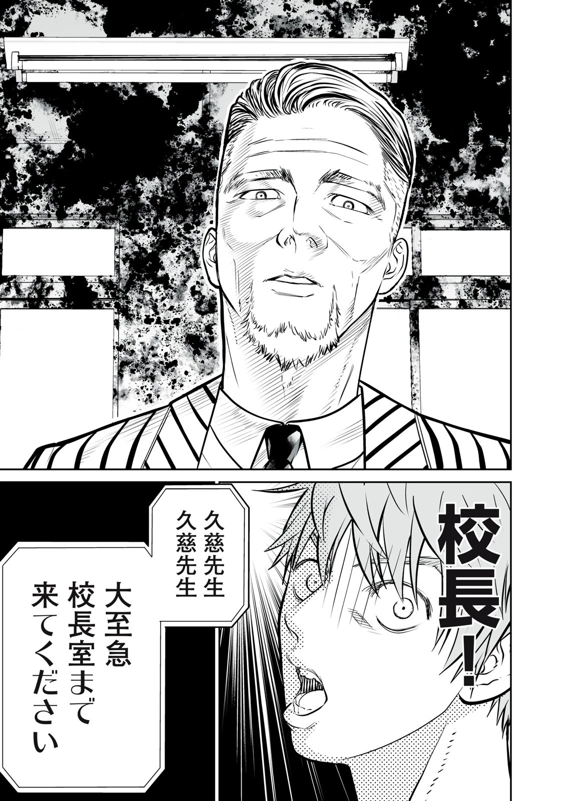 あくまでクジャクの話です。 第2話 - 49