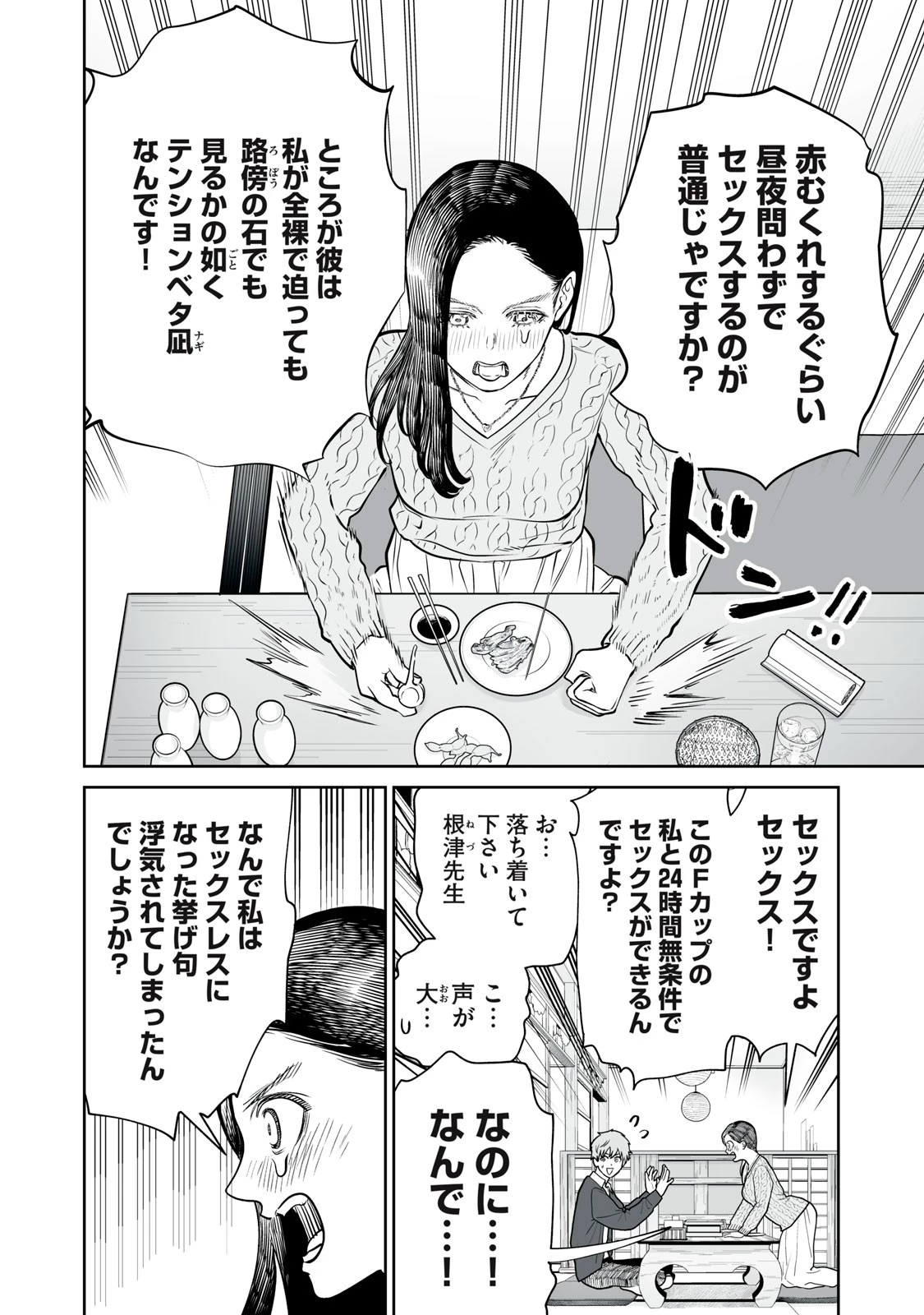 あくまでクジャクの話です。 第9話 - 8